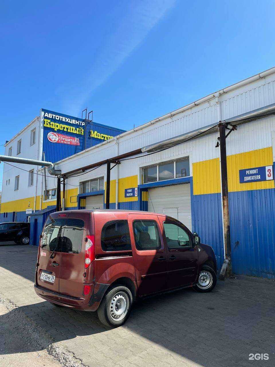 Отзывы на компанию Автомастерская 39 в Калининграде c фото