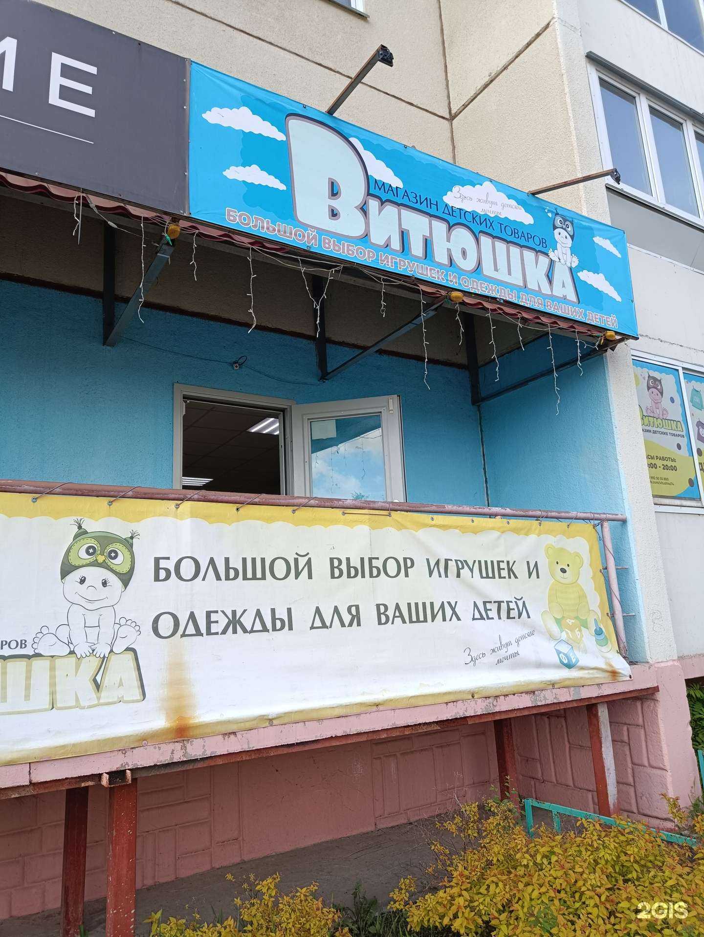 Отзывы на компанию Витюшка в Копейске c фото