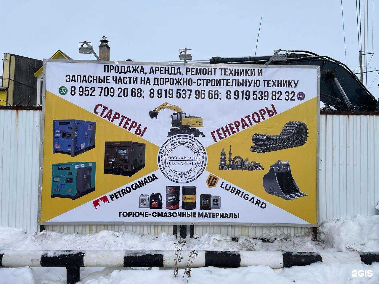 Отзывы на компанию Ареал в г. Нижневартовск c фото