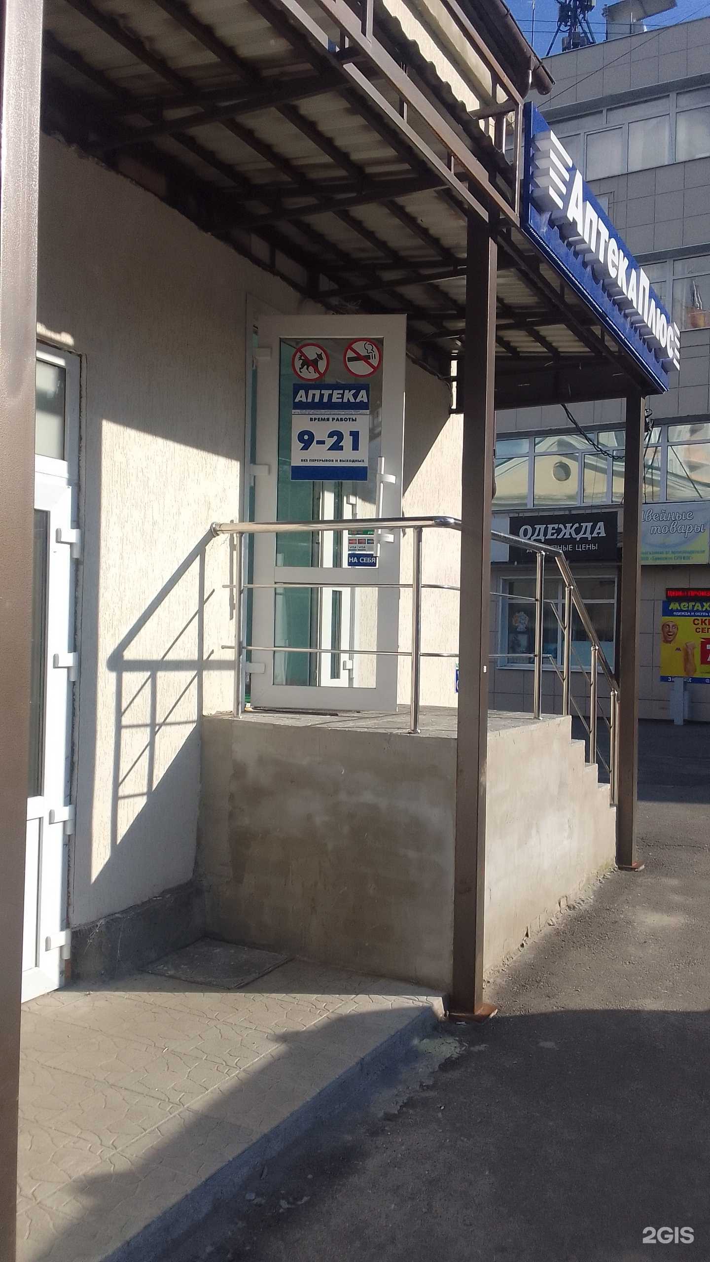 Отзывы на компанию Аптека плюс в г. Брянск c фото