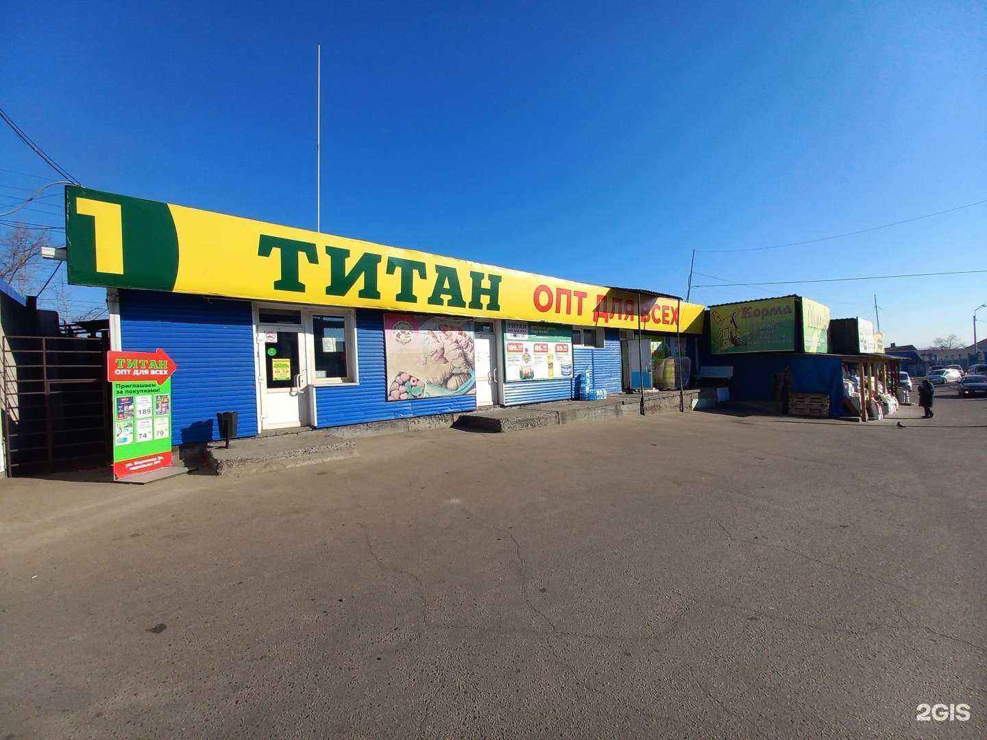 Отзывы на компанию Титан-Опт в Улан-Удэ c фото - фотография 2 из 2