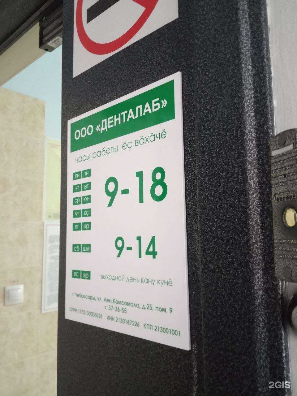 Отзывы на компанию Дента-Лаб в г. Чебоксары c фото