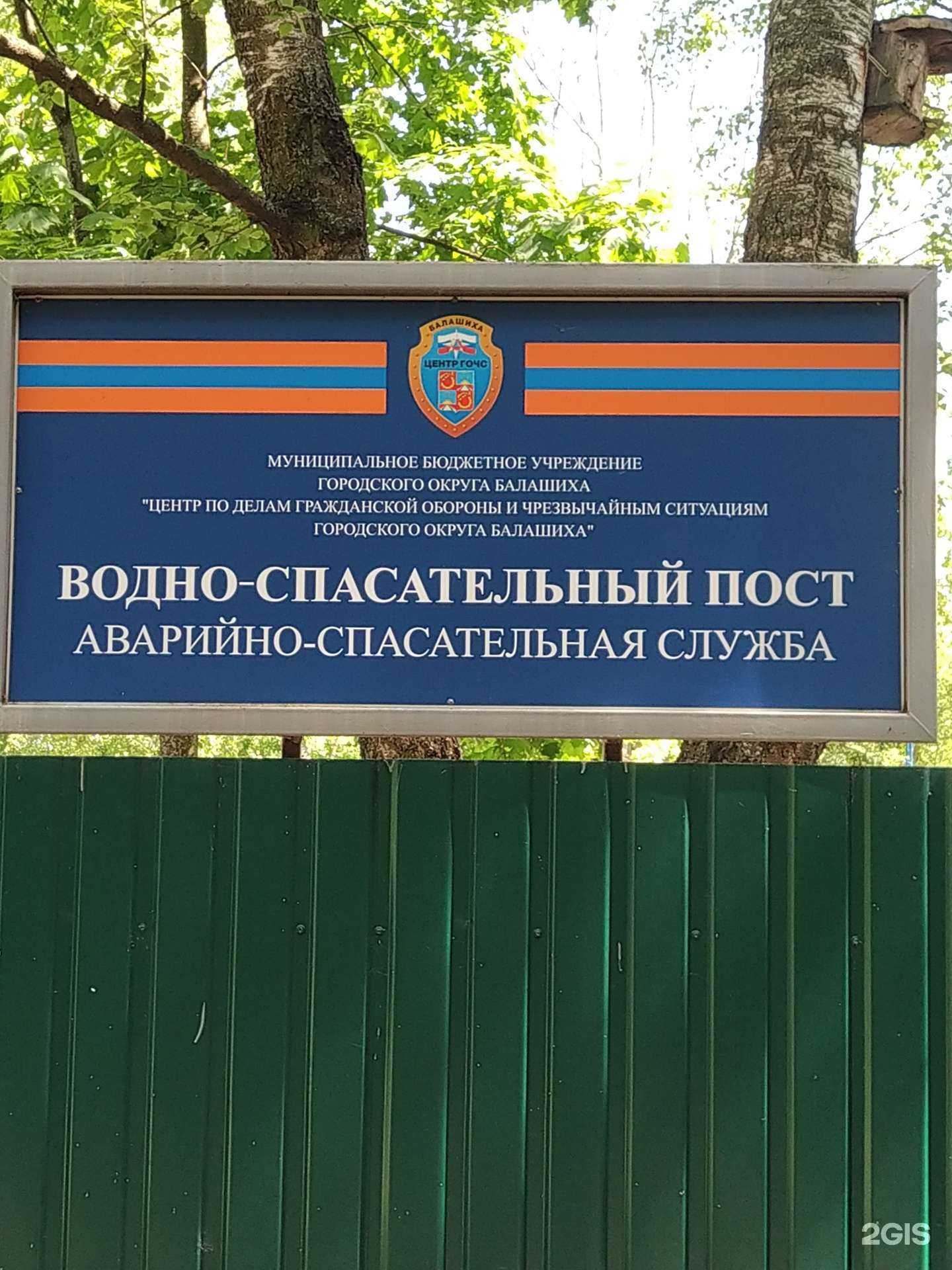 Отзывы на компанию Водно-спасательный пост в Балашихе c фото