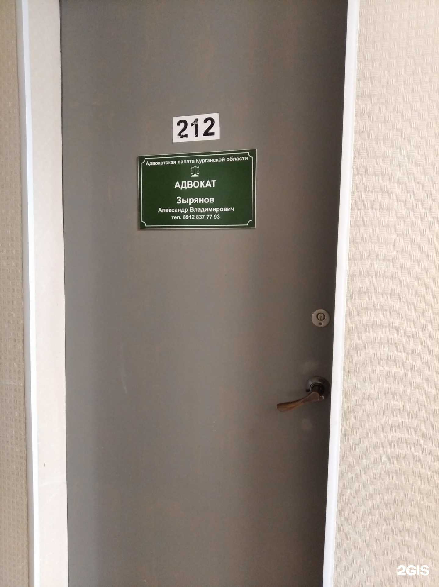 Отзывы на компанию Адвокатский кабинет Зырянова А.В. в Кургане c фото