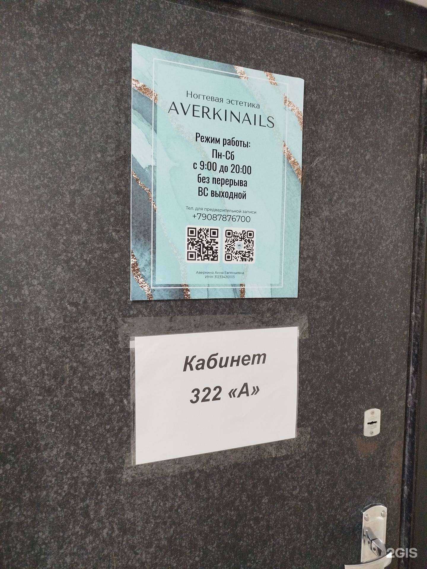 Отзывы на компанию Averkinails в г. Белгород c фото