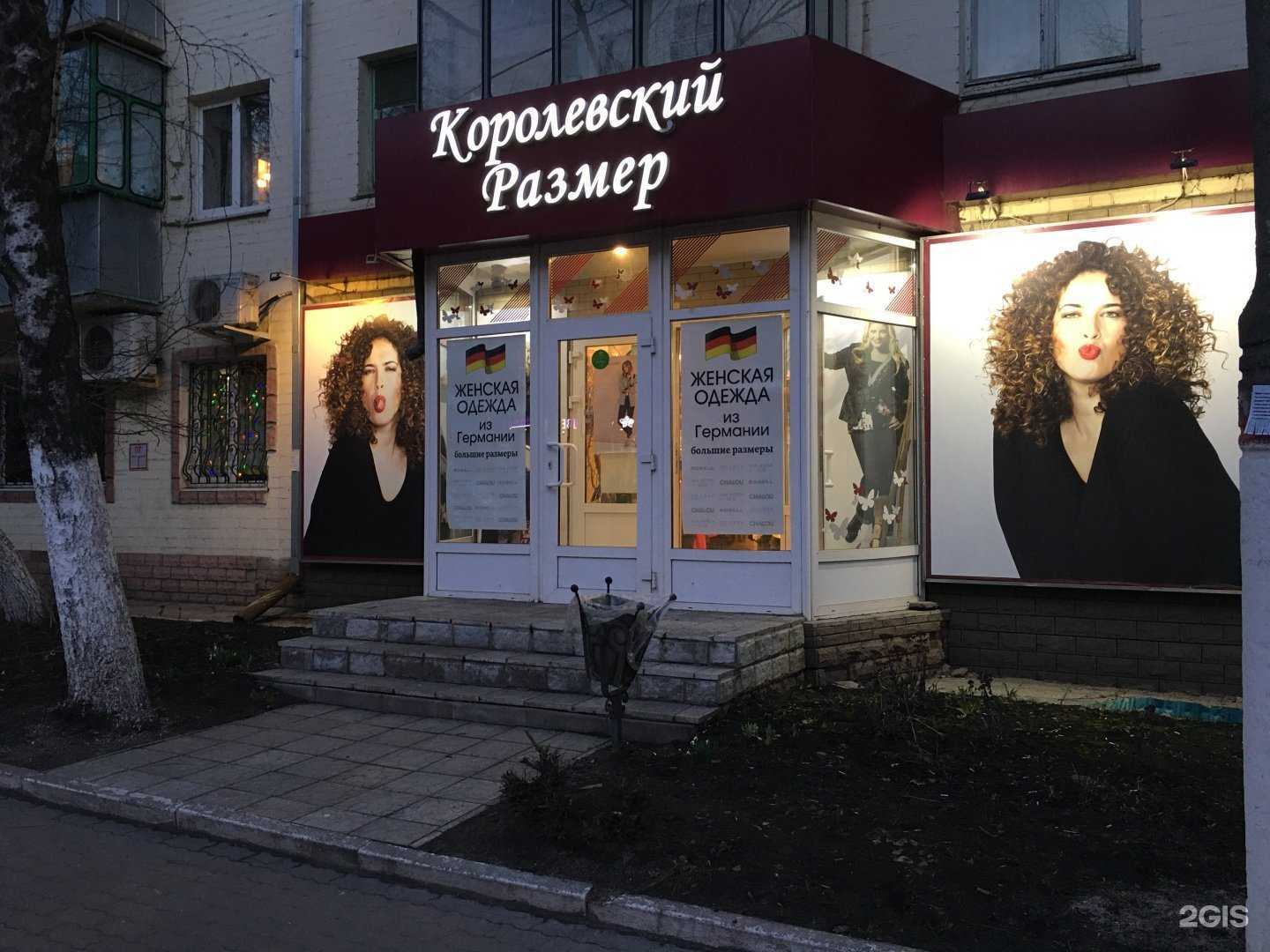 Отзывы на компанию Королевский размер в г. Курск c фото