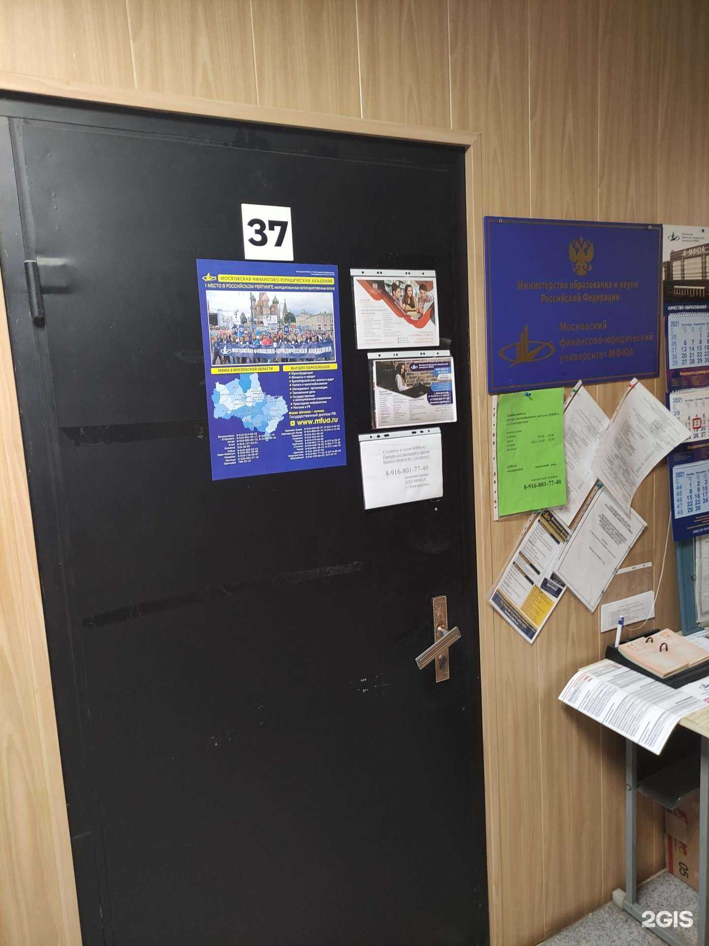 Отзывы на компанию Московский финансово-юридический университет в г. Электросталь c фото