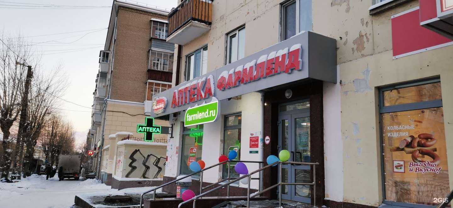 Отзывы на компанию Фармленд в Екатеринбурге c фото