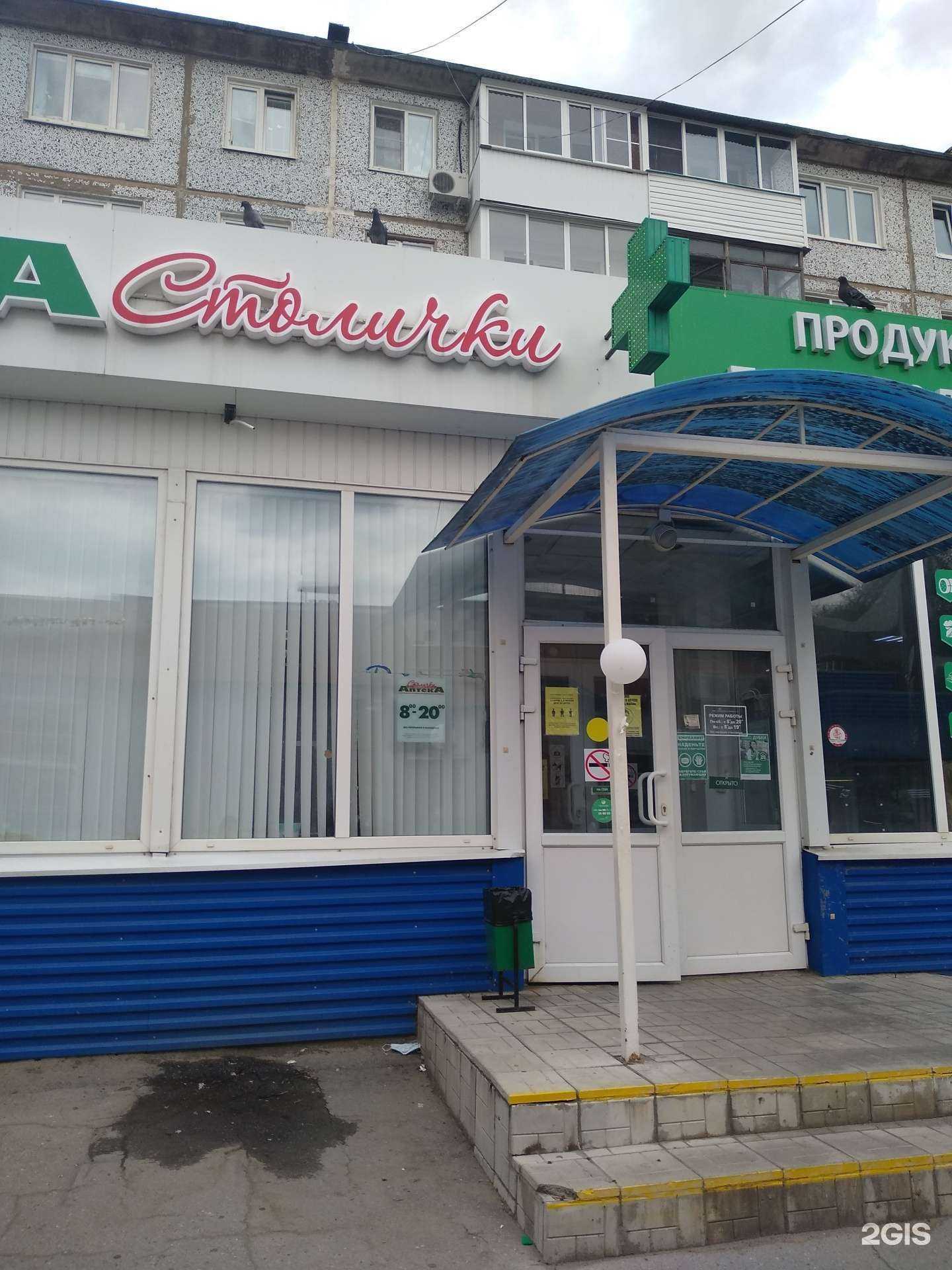 Отзывы на компанию Столички в Новомосковске c фото