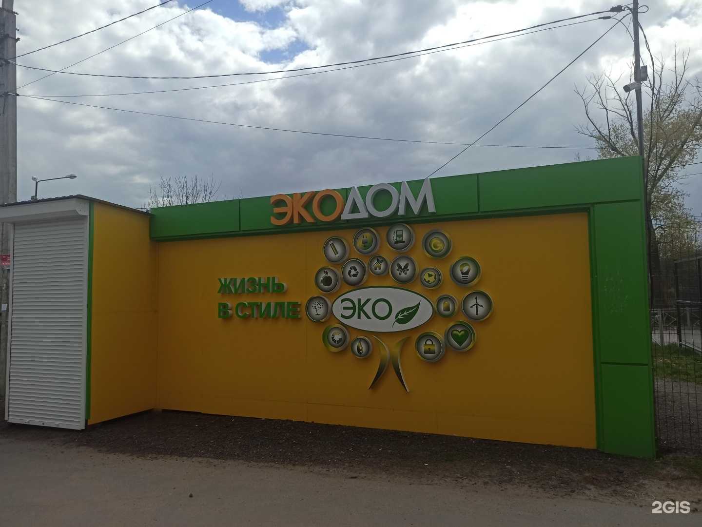 Отзывы на компанию ЭкоДом в г. Курск c фото