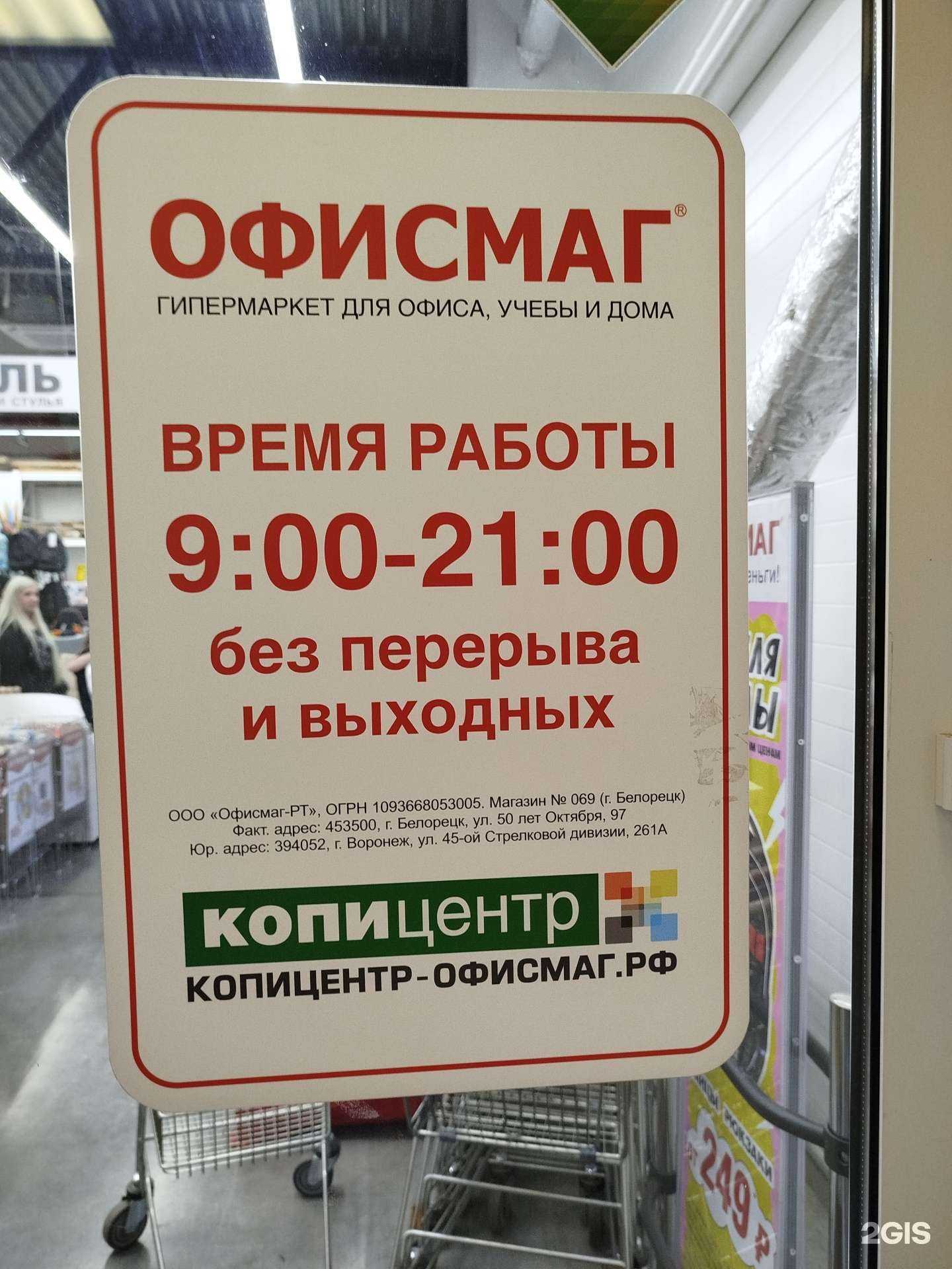 Отзывы на компанию Офисмаг в Белорецке c фото