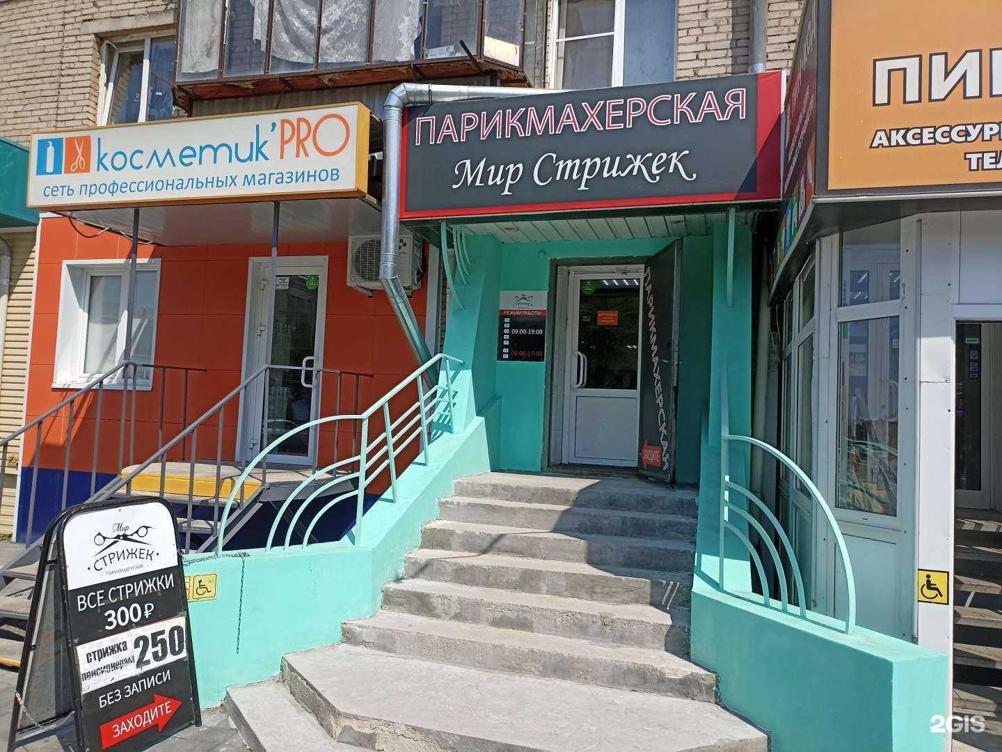 Отзывы на компанию Мир стрижек в Южноуральске c фото