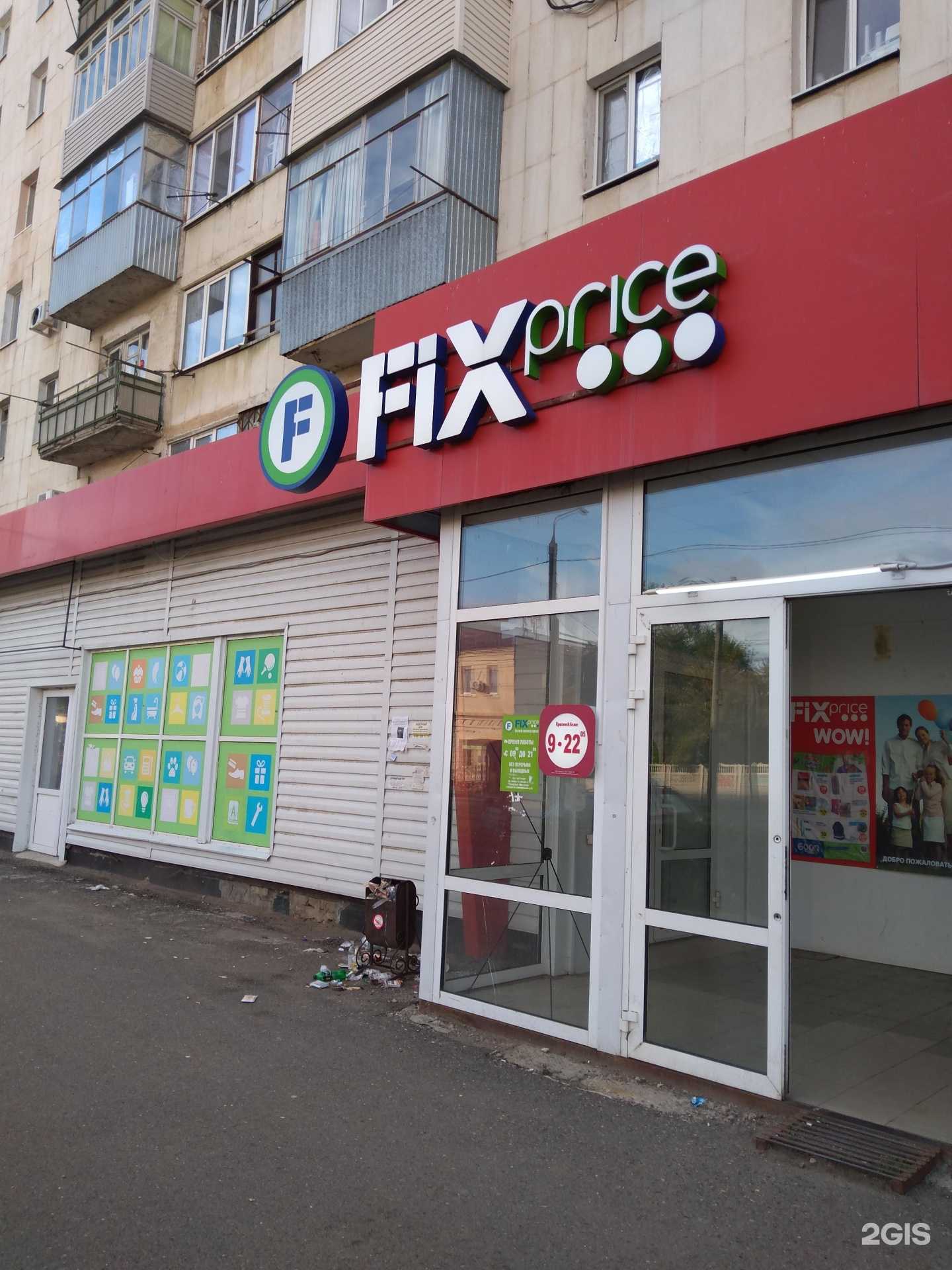Отзывы на компанию Fix Price в Оренбурге c фото