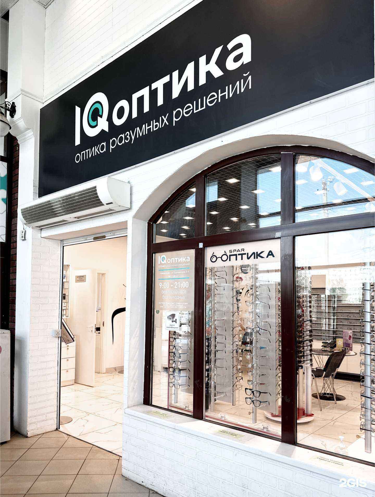 Отзывы на компанию IQ Оптика ​ в Новомосковске c фото