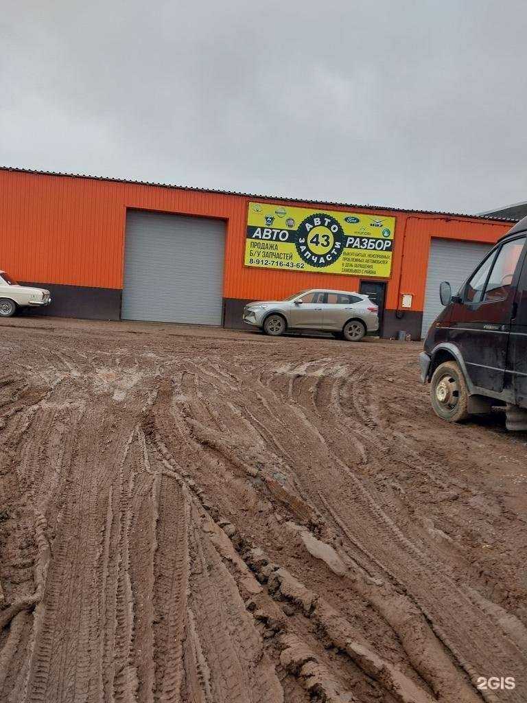 Отзывы на компанию Центр авторазбора в Кирове c фото