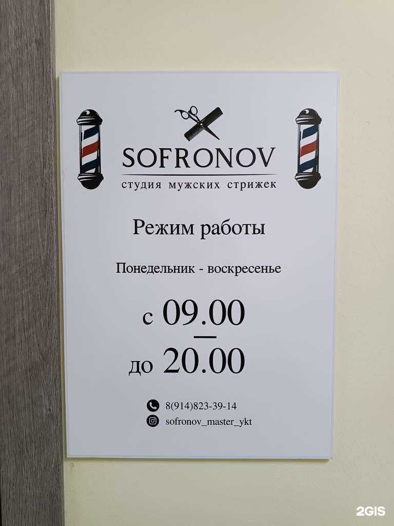 Отзывы на компанию Sofronov в Якутске c фото