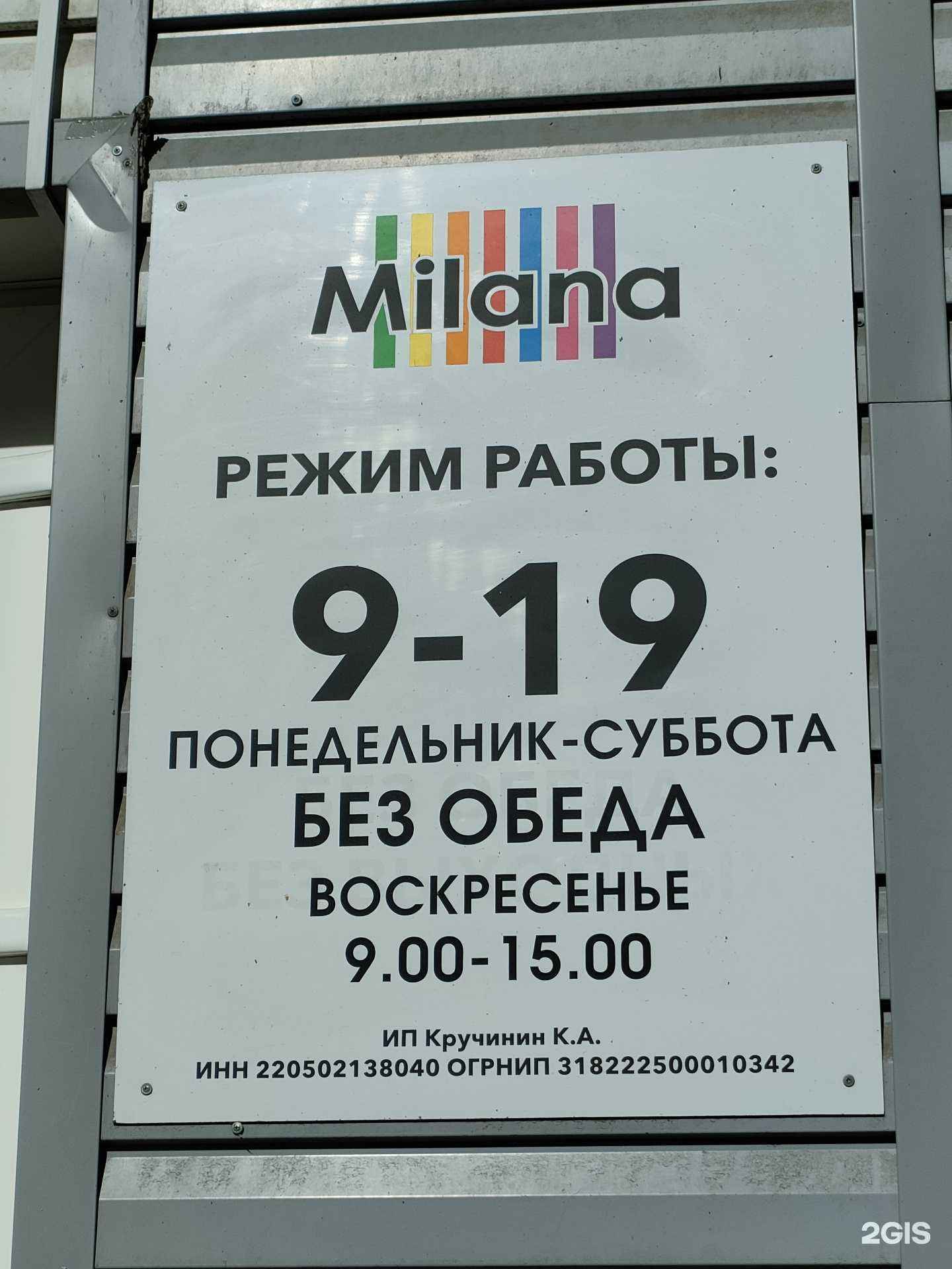 Отзывы на компанию Милана в г. Заринск c фото