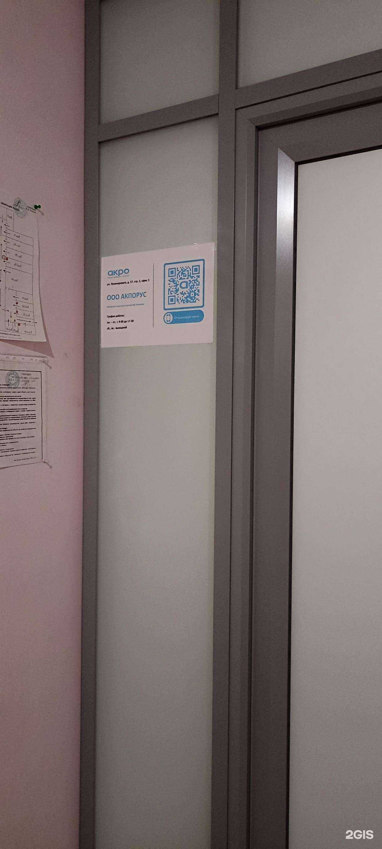 Отзывы на компанию Акпорус в г. Калуга c фото