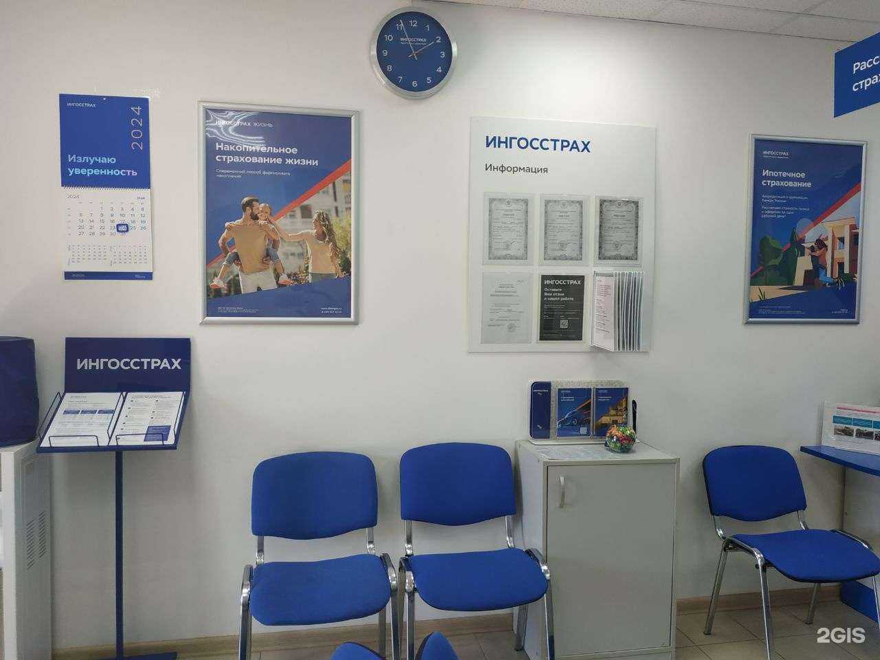 Отзывы на компанию Ингосстрах в г. Егорьевск c фото
