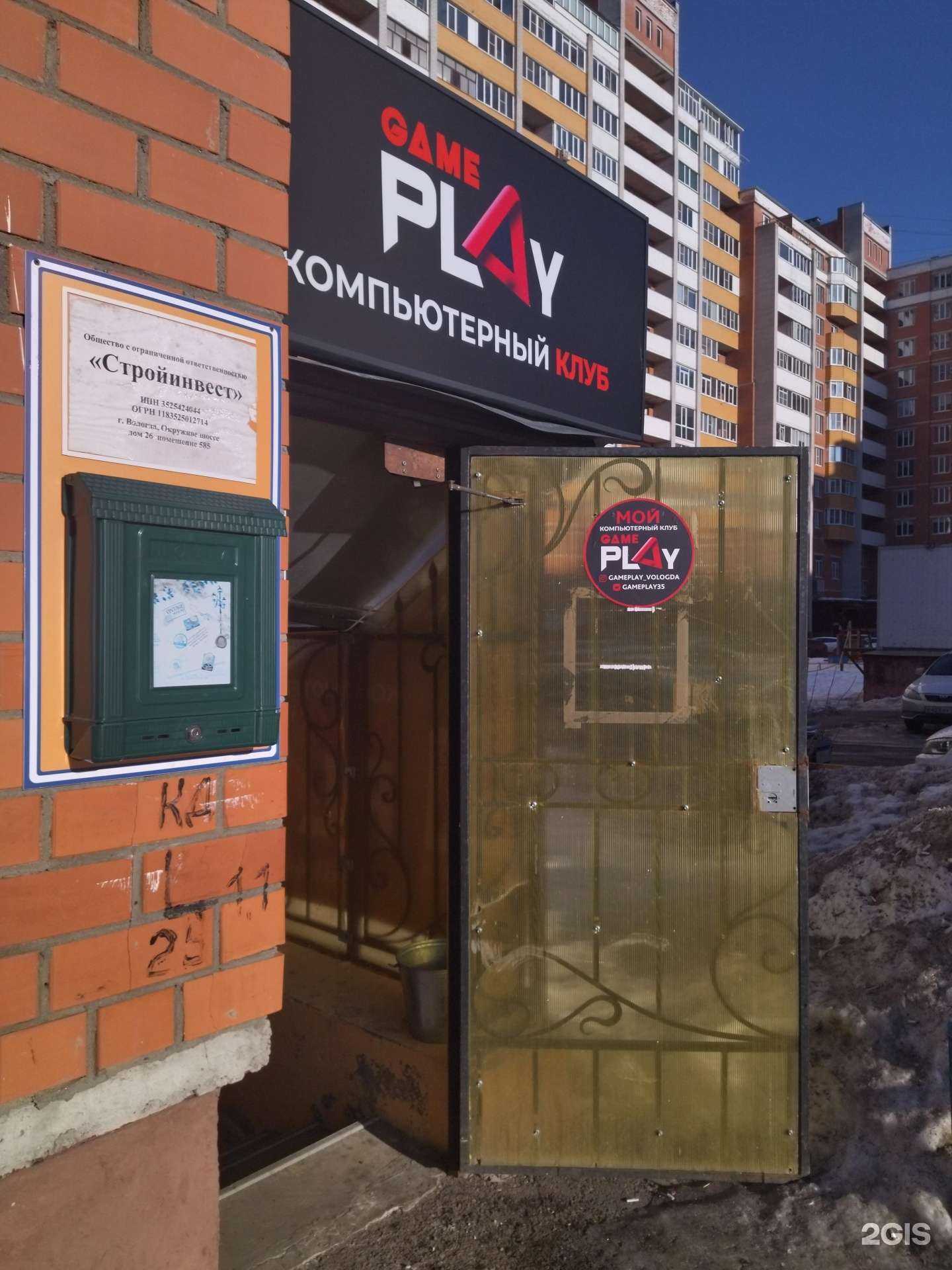 Отзывы на компанию Gameplay в Вологде c фото