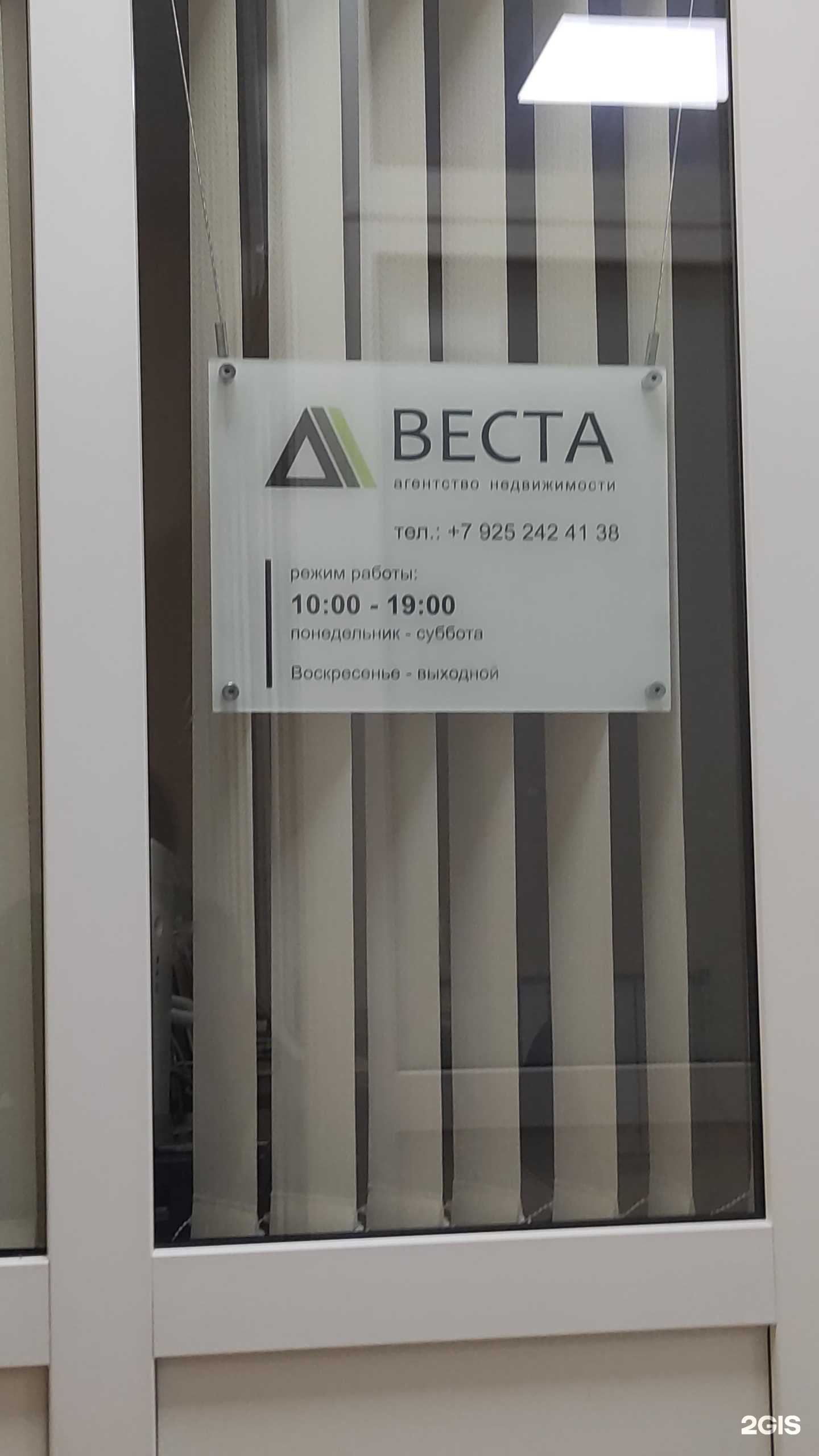 Отзывы на компанию Веста в Можайске c фото