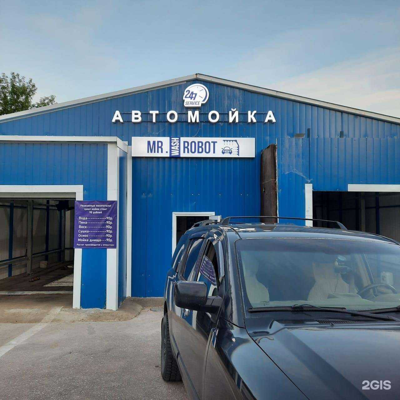 Отзывы на компанию Mr. wash robot в Томске c фото