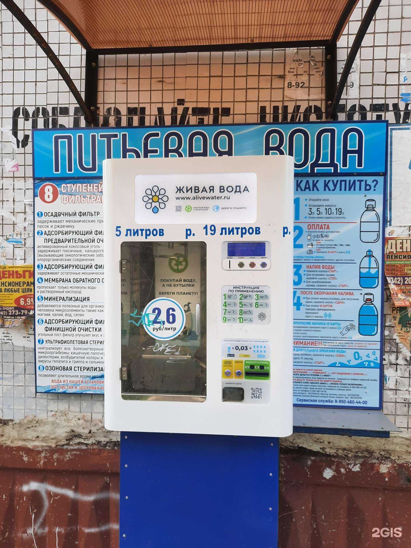 Отзывы на компанию Живая вода в Перми c фото