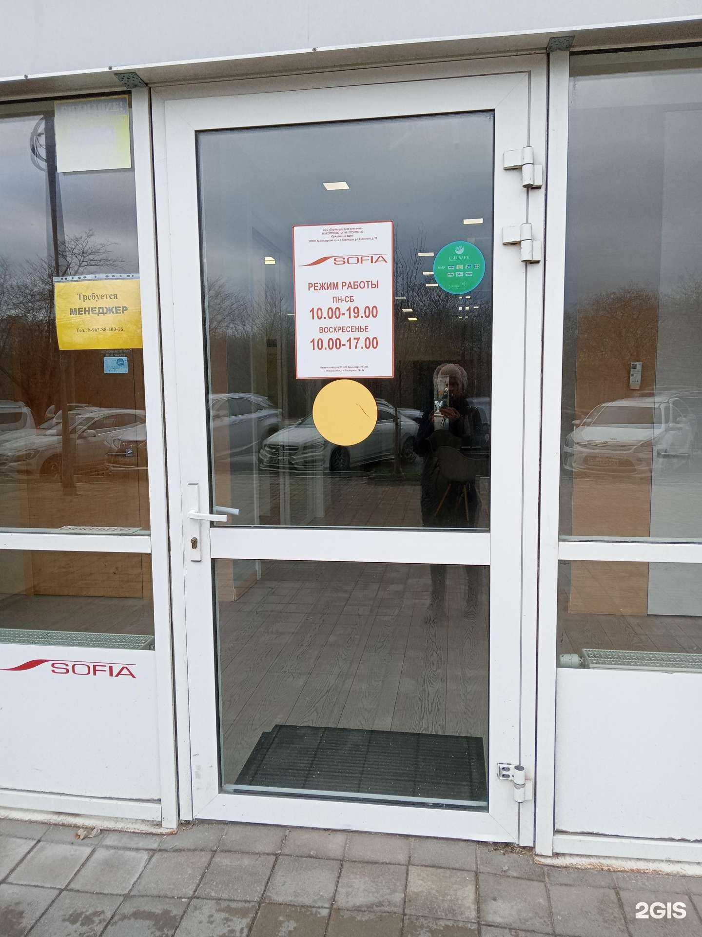 Отзывы на компанию Sofia в Новороссийске c фото