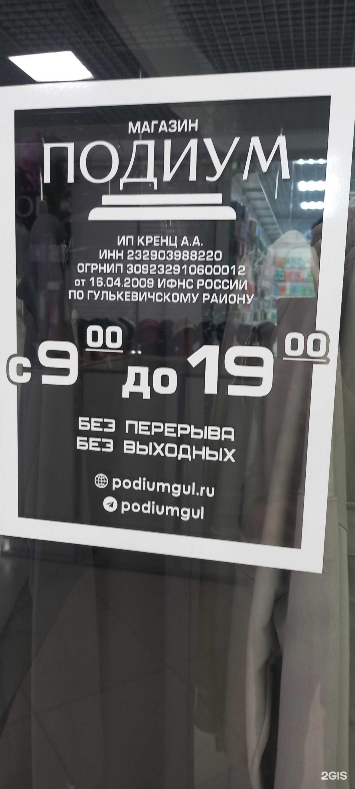 Отзывы на компанию Подиум в Краснодаре c фото