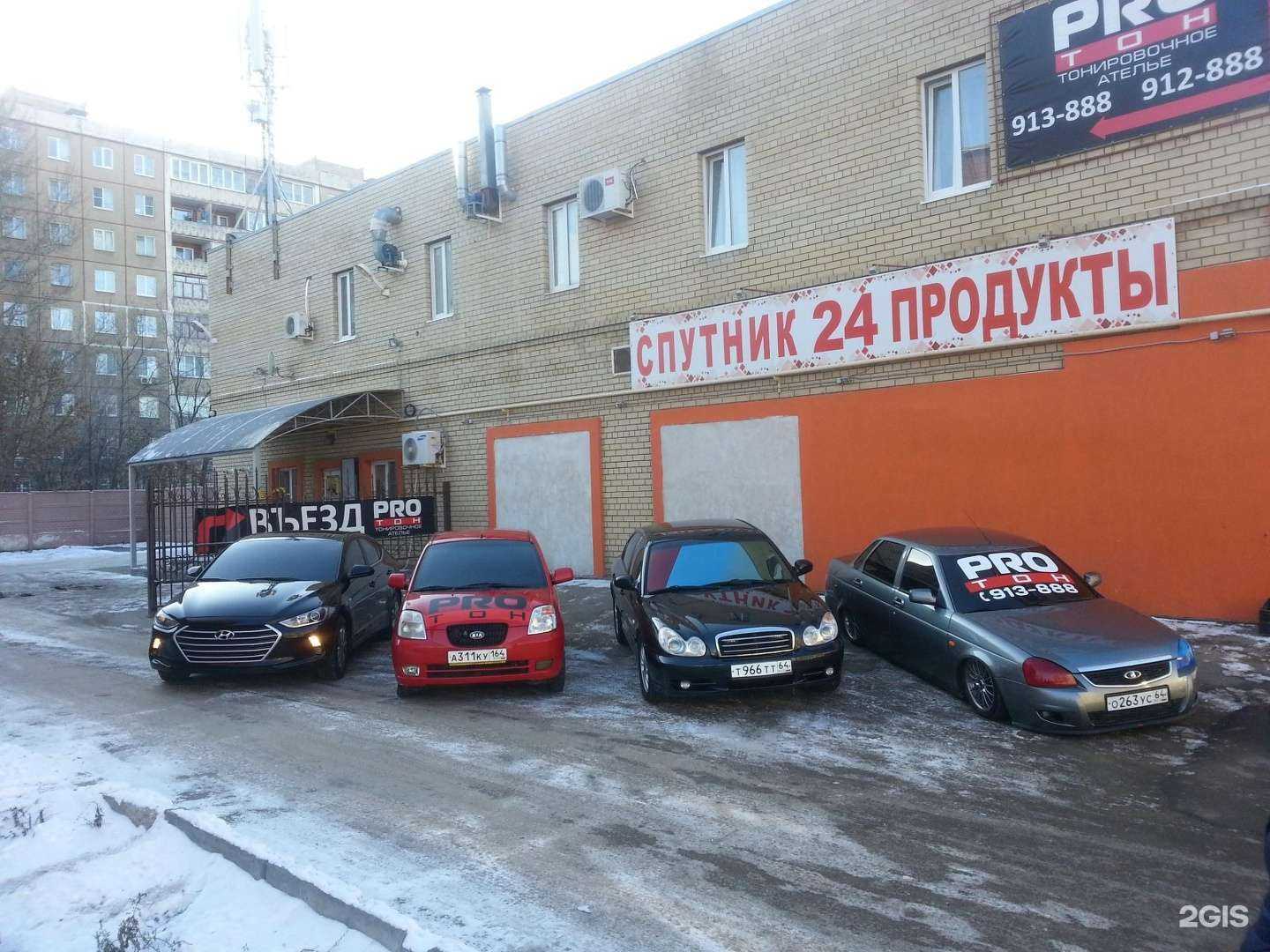 Отзывы на компанию Pro-ton в Саратове c фото - фотография 2 из 2