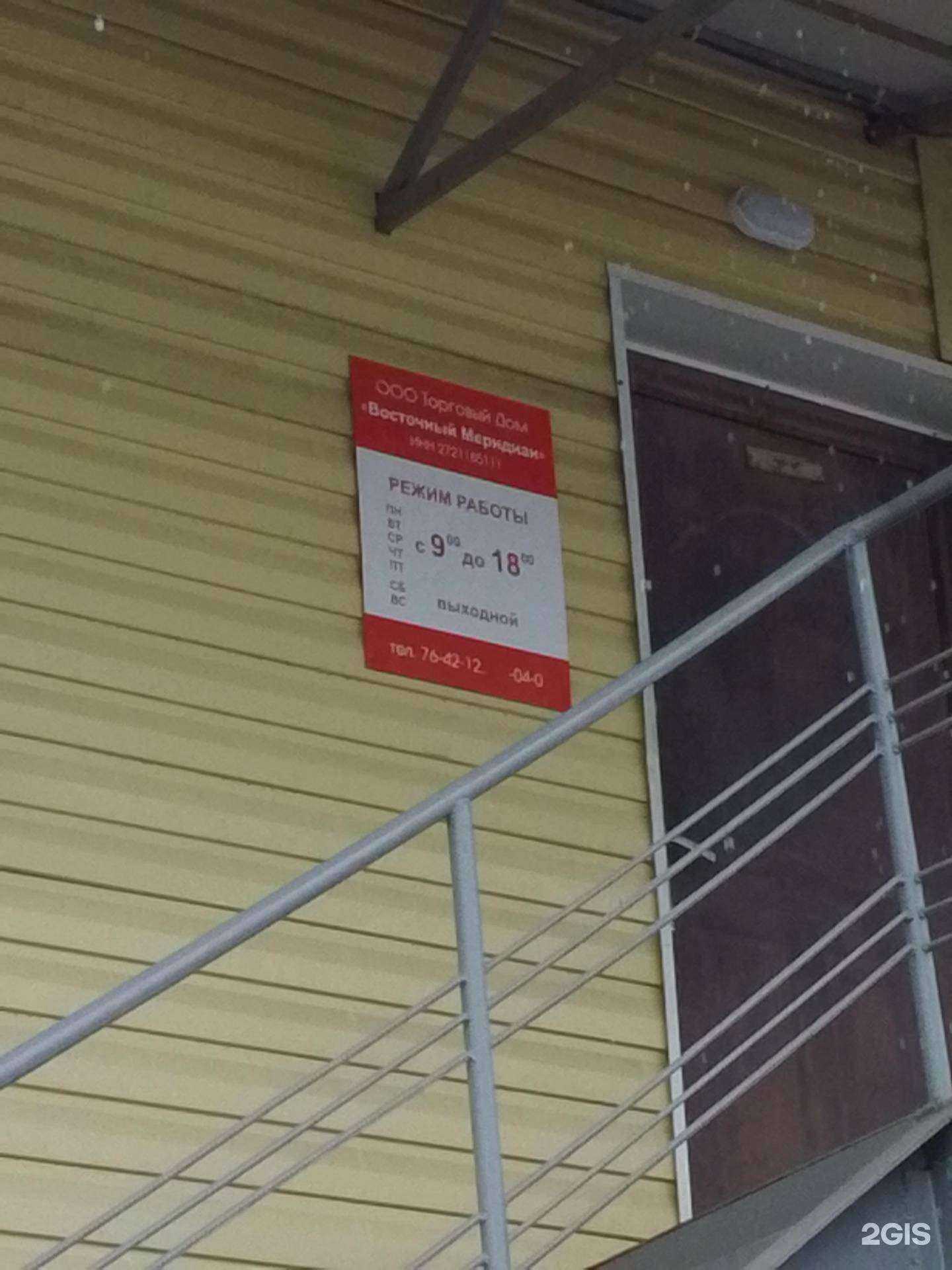 Отзывы на компанию Восточный меридиан в Хабаровске c фото