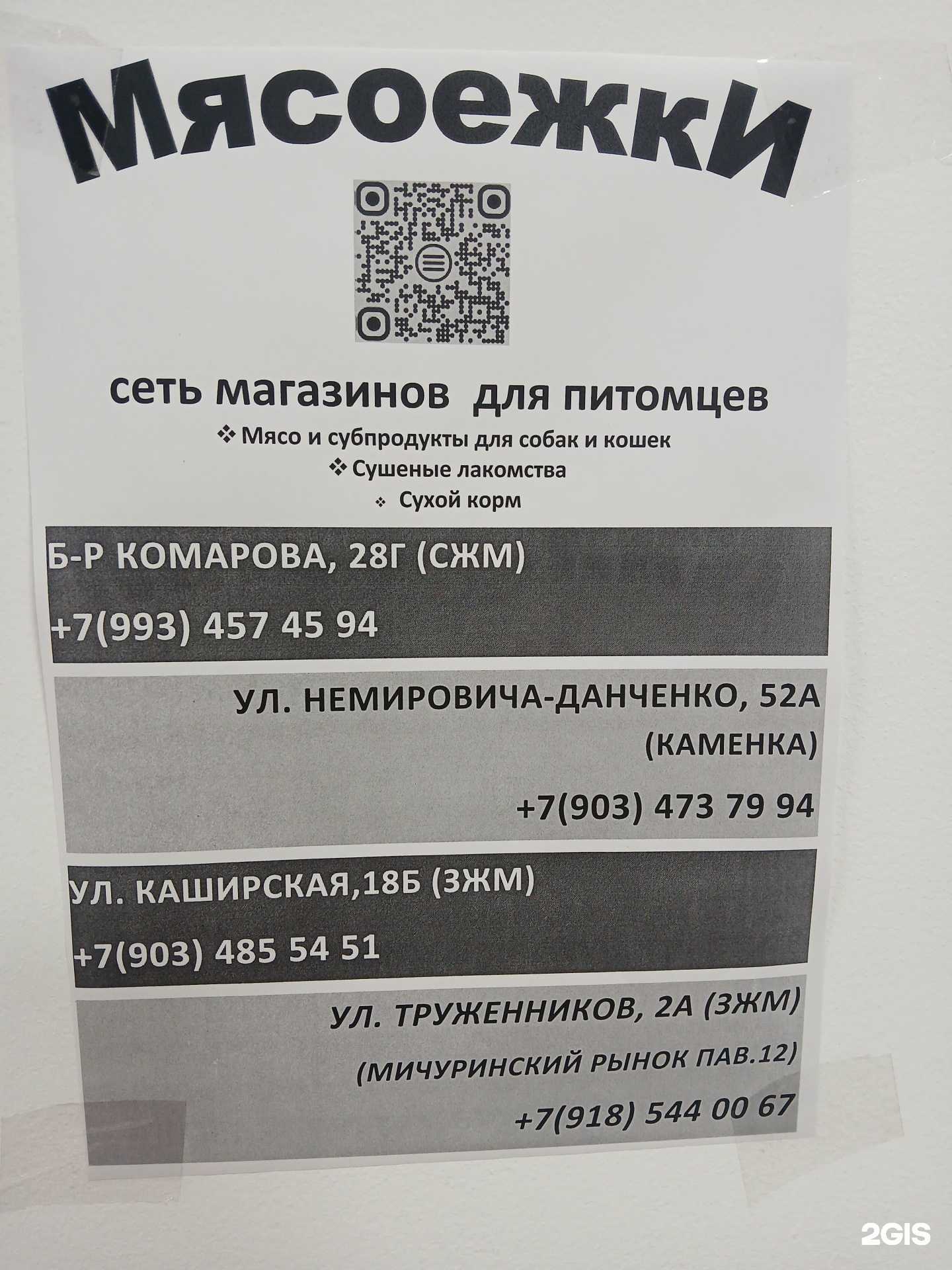 Отзывы на компанию Мясоежки в Ростове-на-Дону c фото