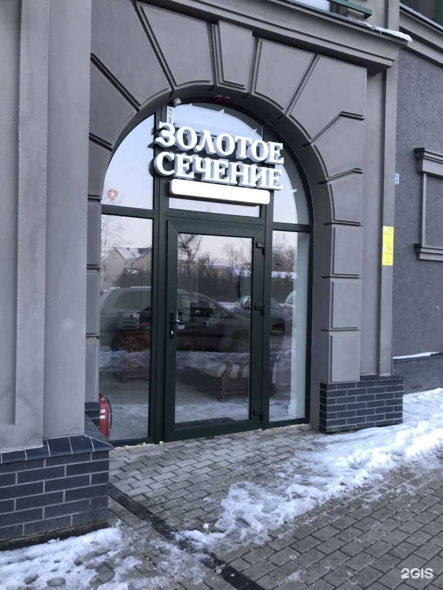 Отзывы на компанию Золотое сечение в Калининграде c фото