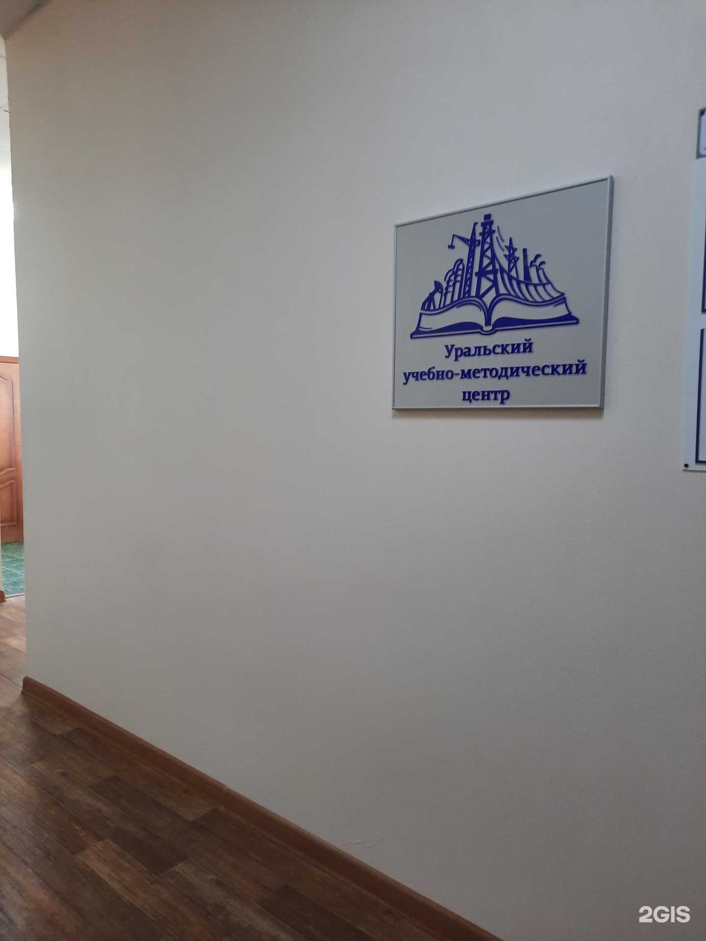 Отзывы на компанию Уральский учебно-методический центр в Березниках c фото