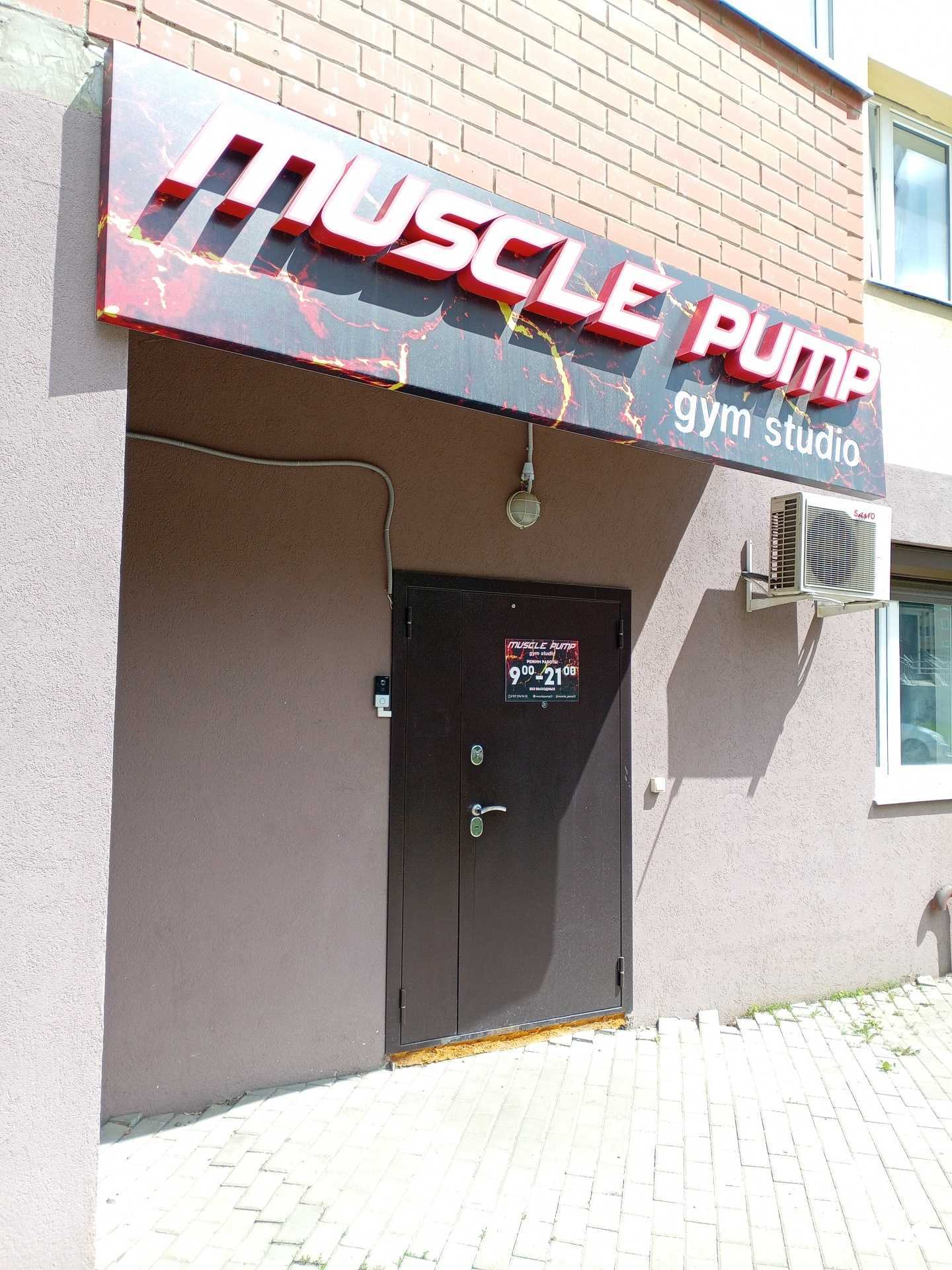 Отзывы на компанию Muscle pump в Саранске c фото