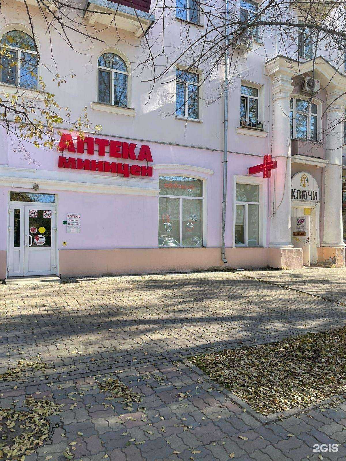 Отзывы на компанию Аптека Миницен в Комсомольске-на-Амуре c фото