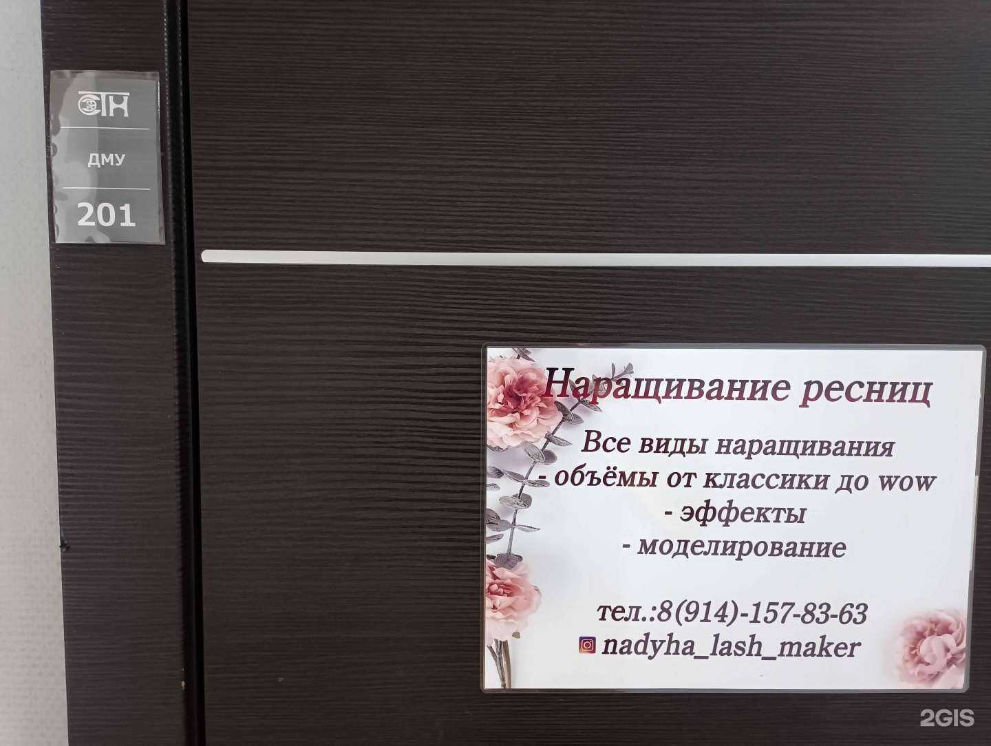 Отзывы на компанию Кабинет наращивания ресниц в г. Комсомольск-на-Амуре c фото