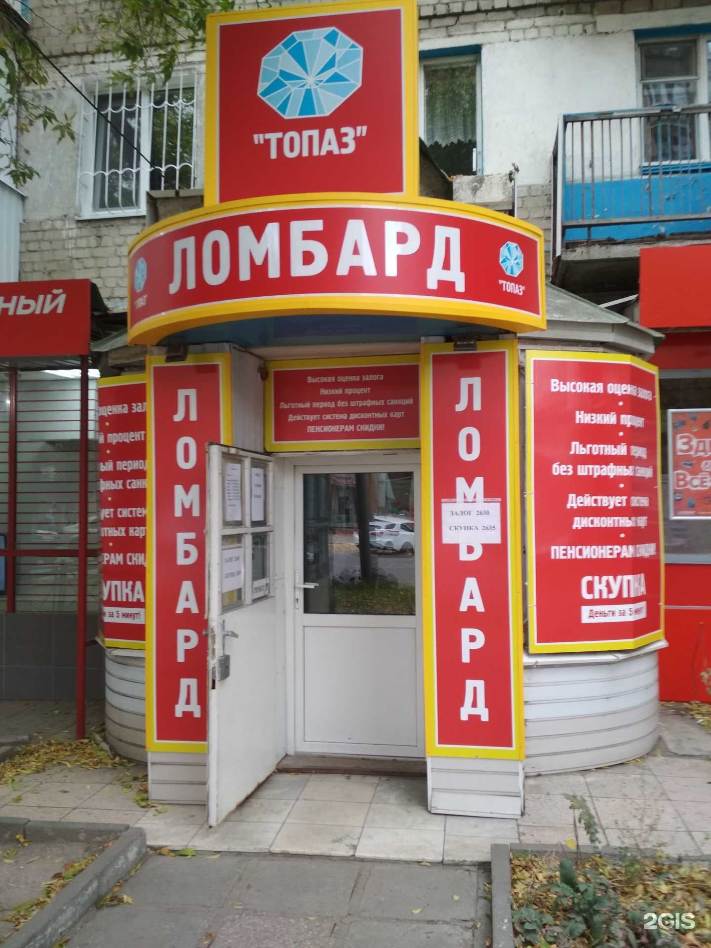 Отзывы на компанию Ломбард Топаз в г. Саратов c фото