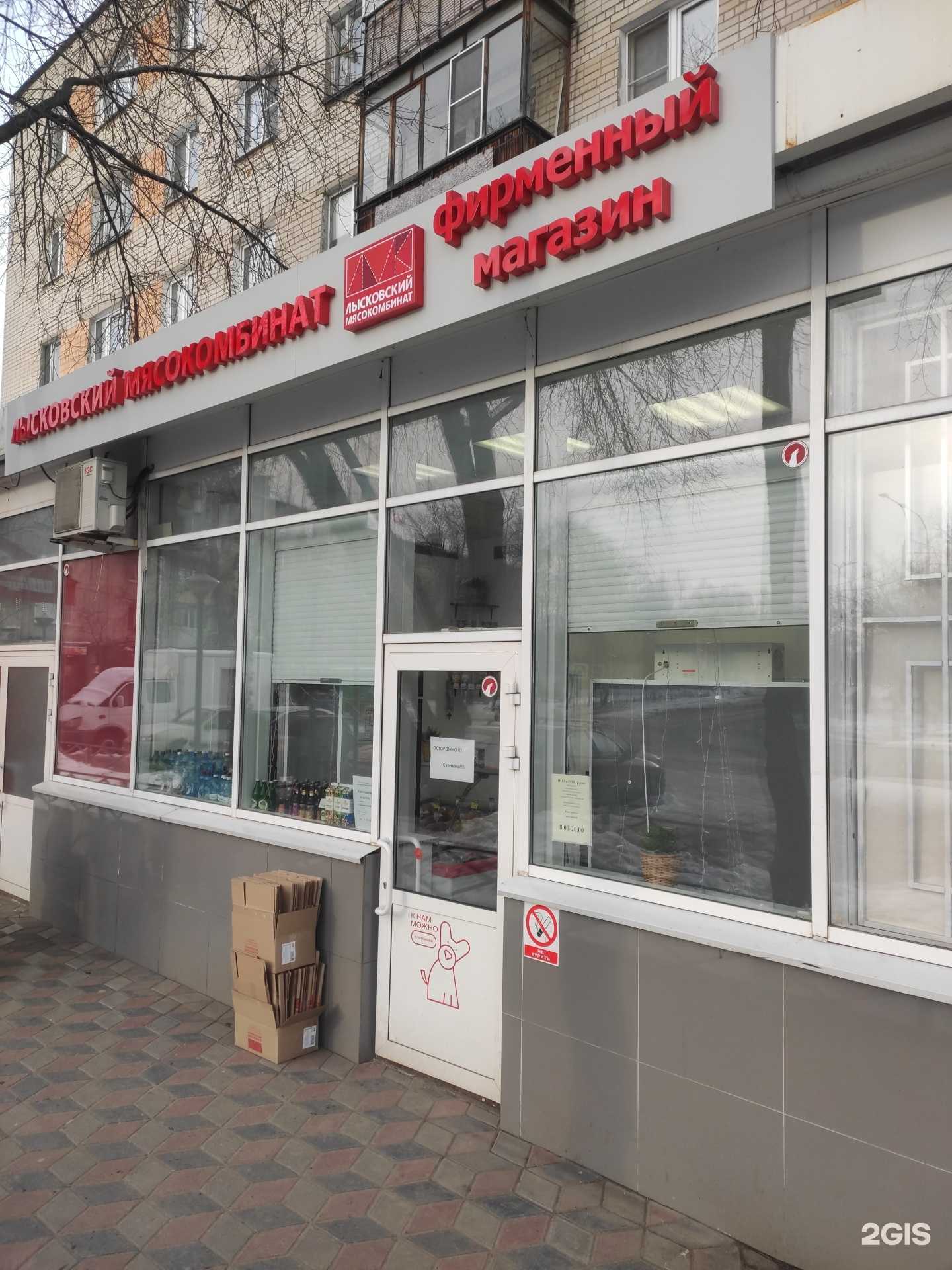 Отзывы на компанию Лысковский мясокомбинат в Нижнем Новгороде c фото