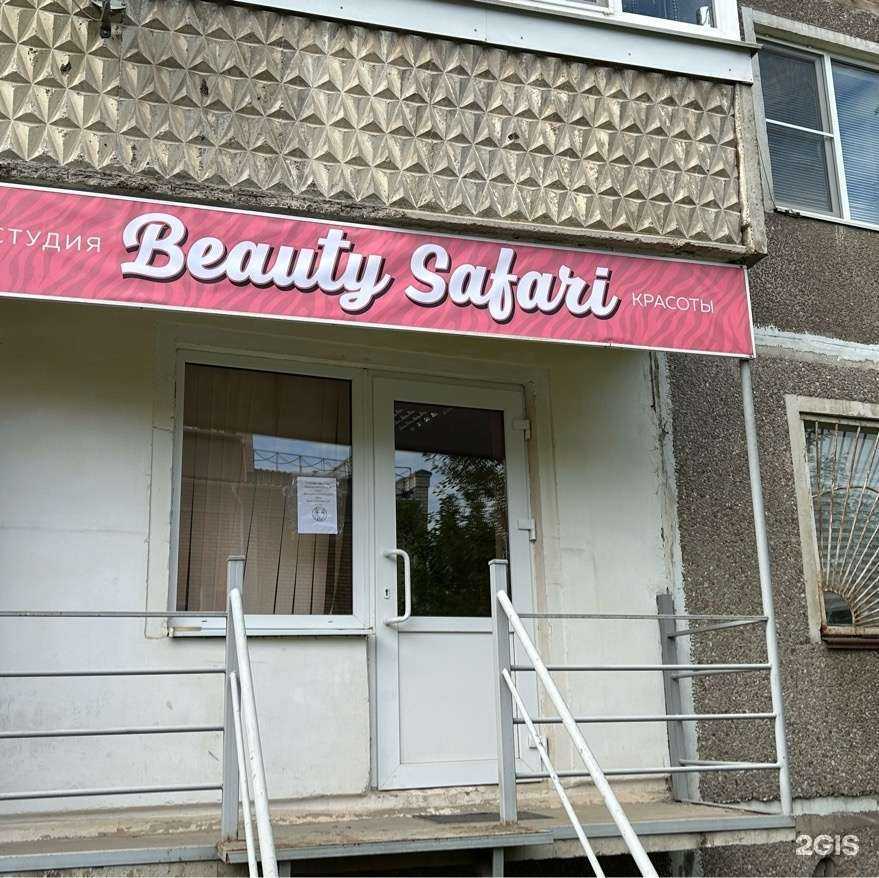 Отзывы на компанию Beauty safari в Тамбове c фото