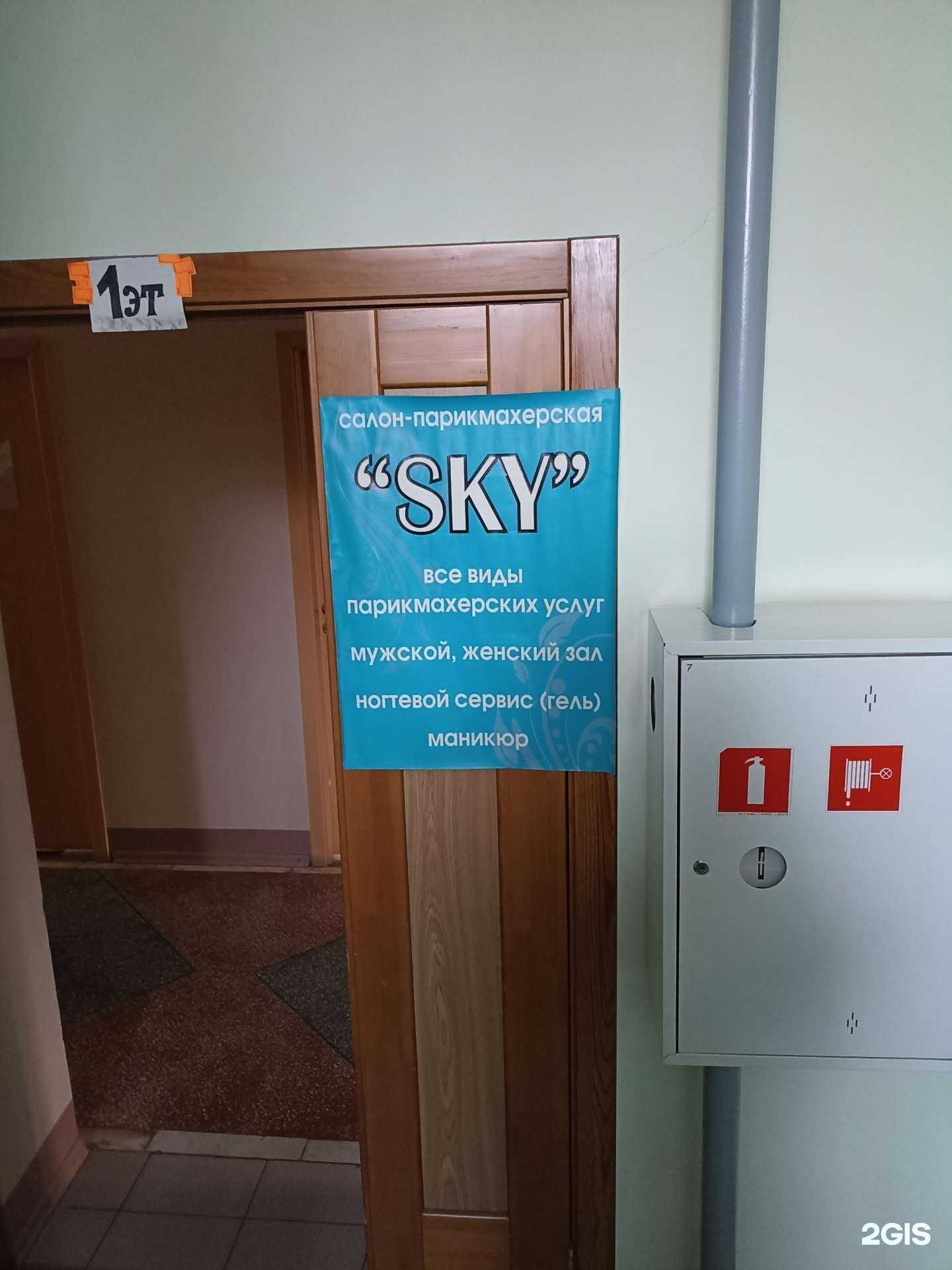 Отзывы на компанию Sky в Красноярске c фото