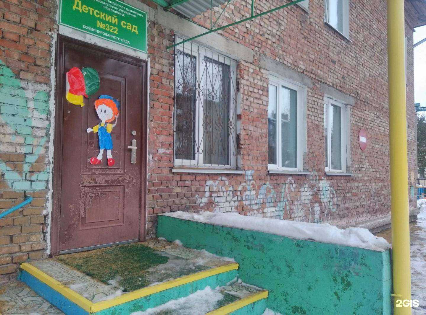 Отзывы на компанию Детский сад №322 в г. Новосибирск c фото