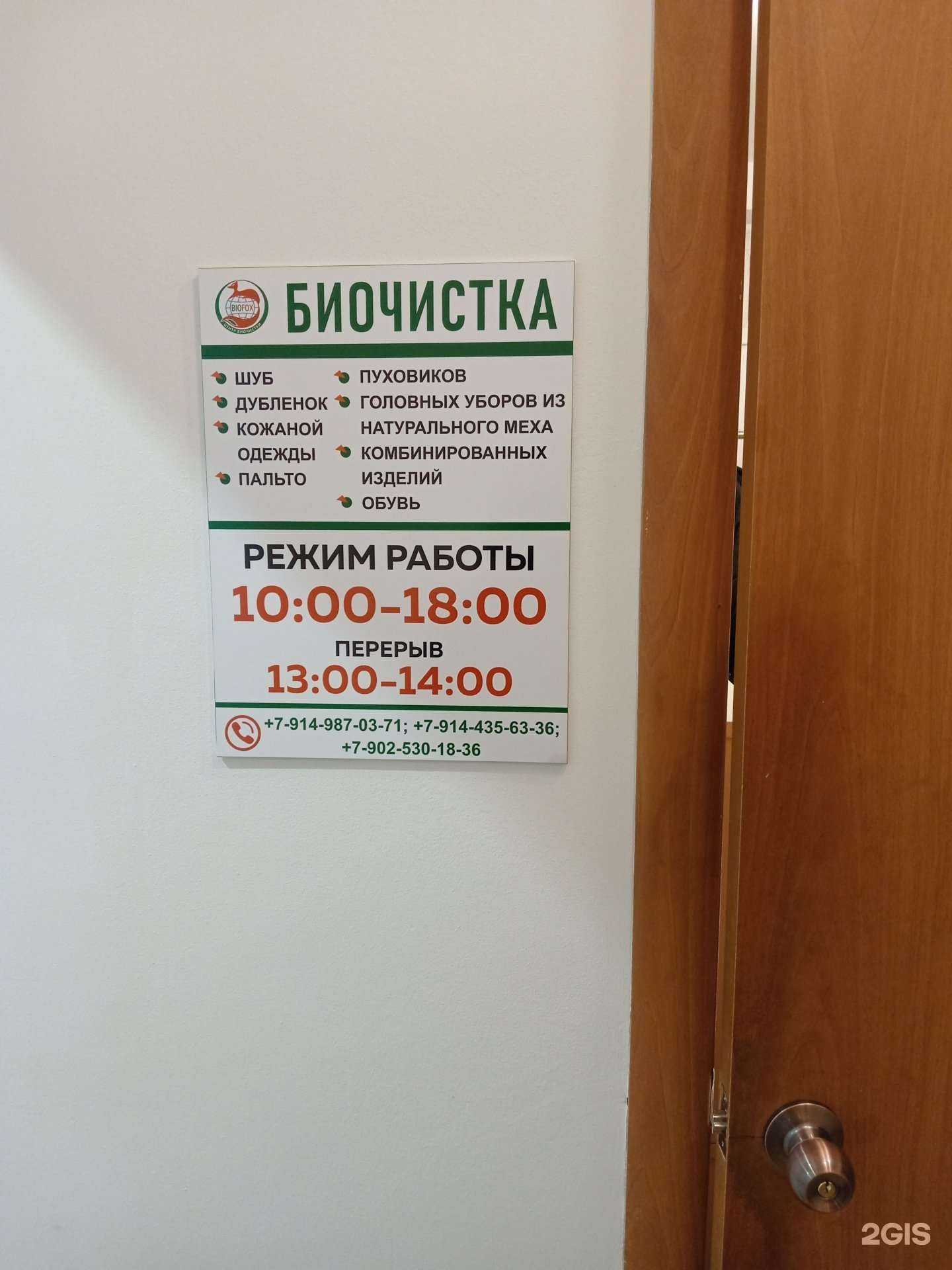 Отзывы на компанию Biofox в Улан-Удэ c фото