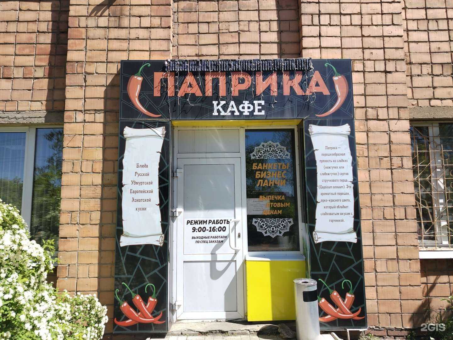 Отзывы на компанию Паприка в Ижевске c фото