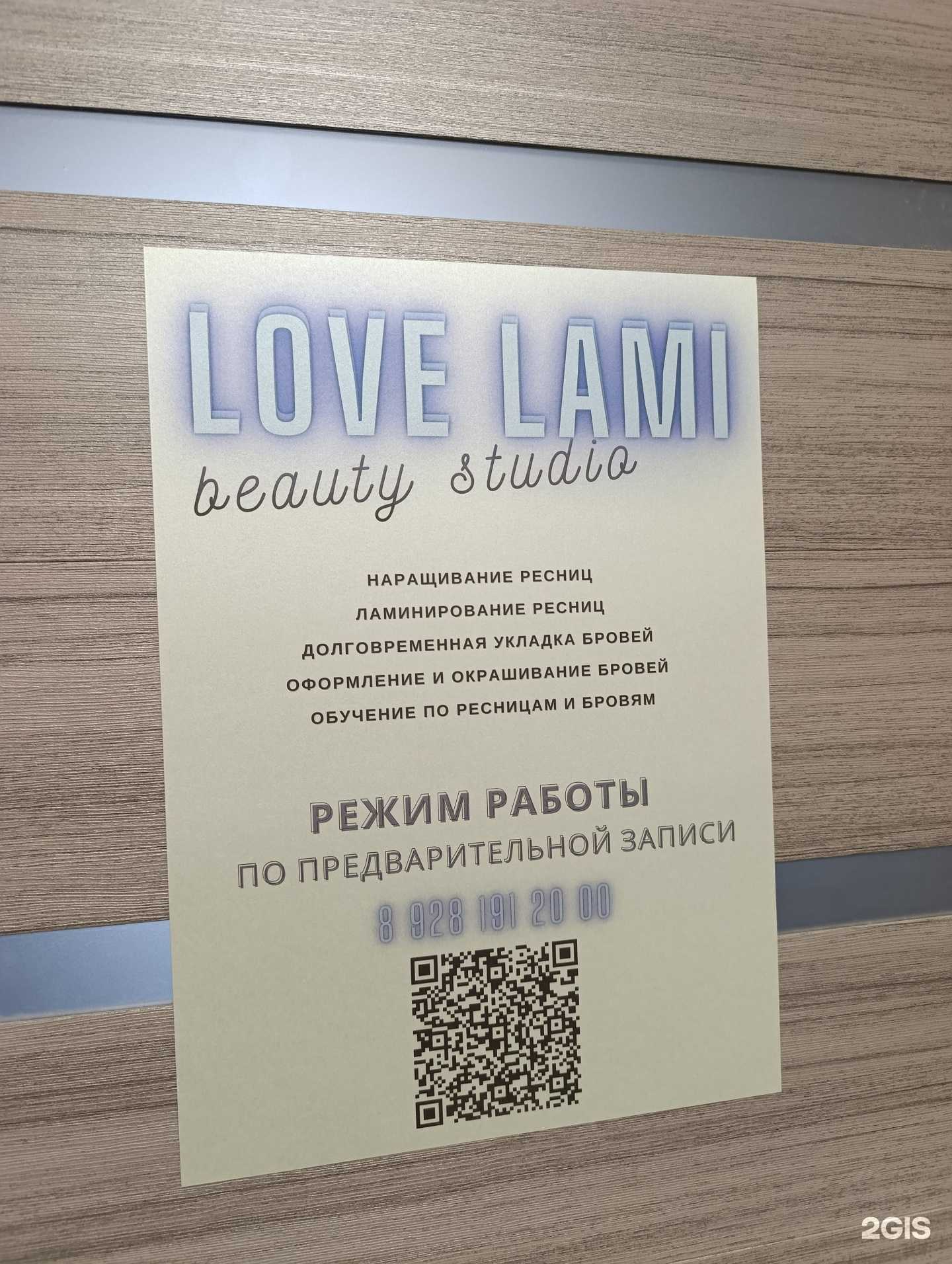Отзывы на компанию Love Lami в г. Тула c фото