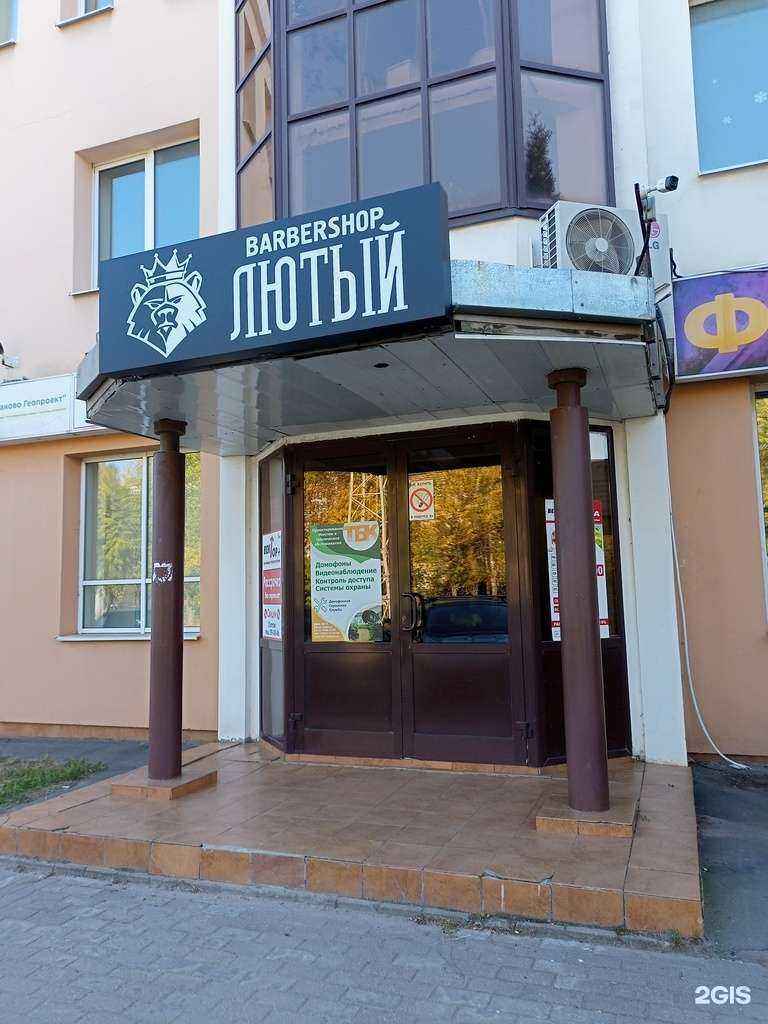 Отзывы на компанию Лютый в г. Иваново c фото