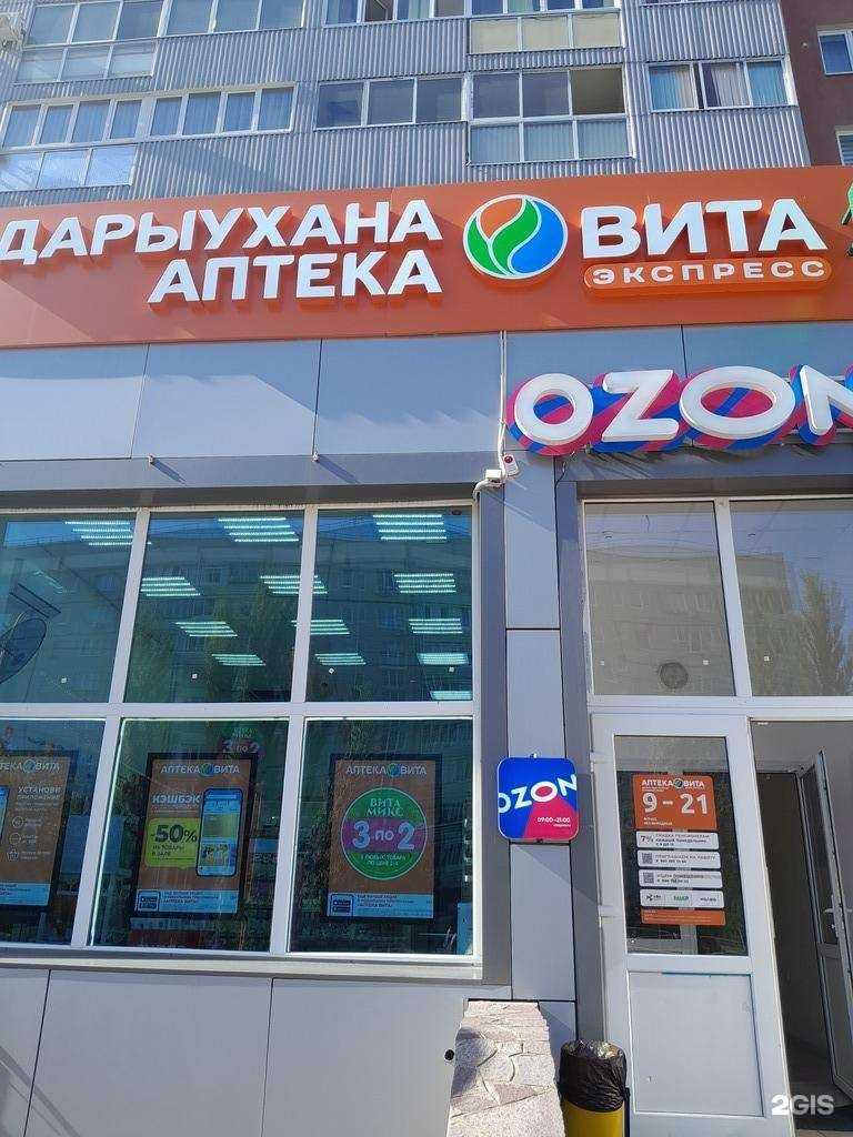 Отзывы на компанию Вита Экспресс в г. Стерлитамак c фото