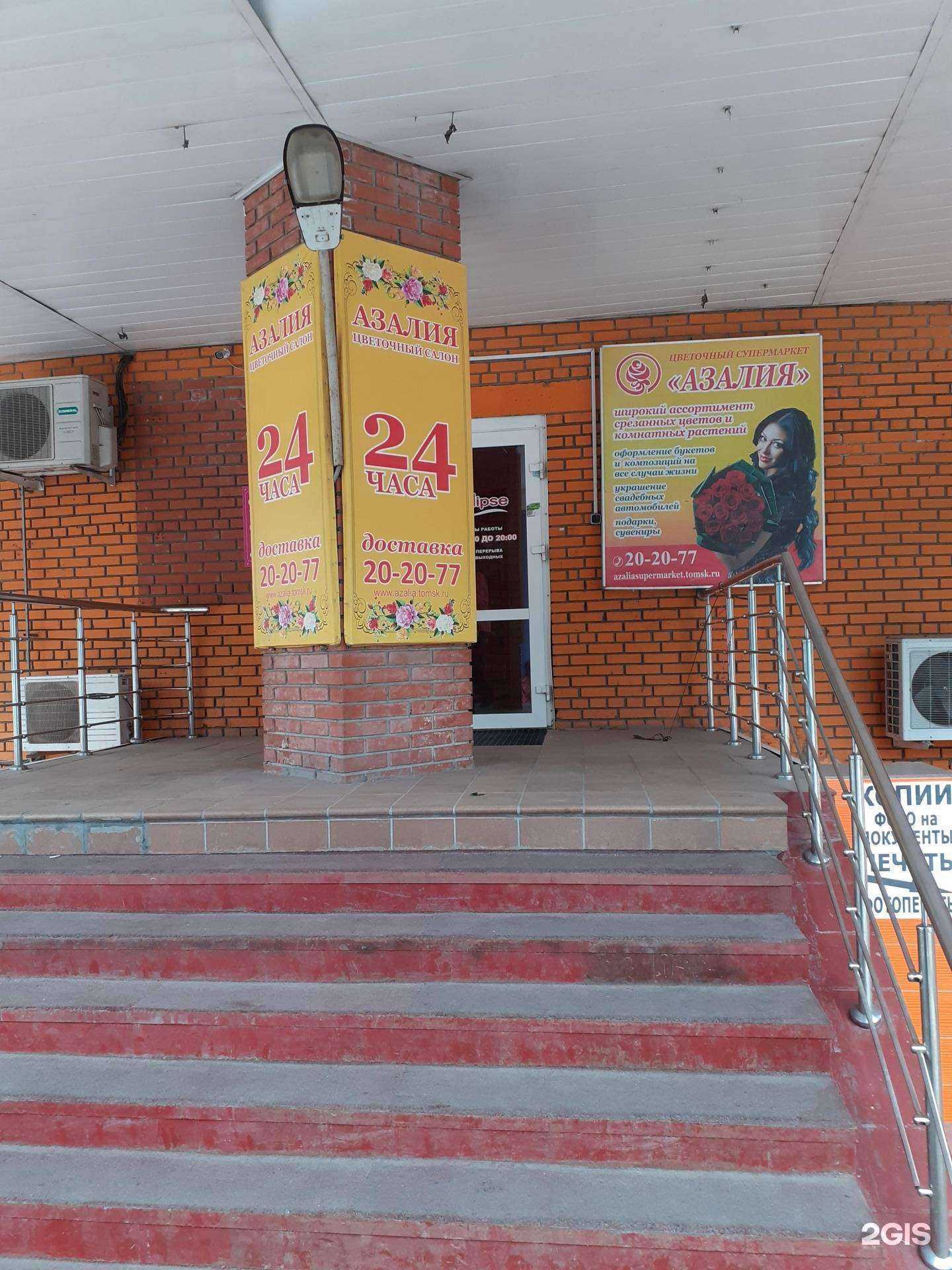 Отзывы на компанию Азалия в г. Томск c фото