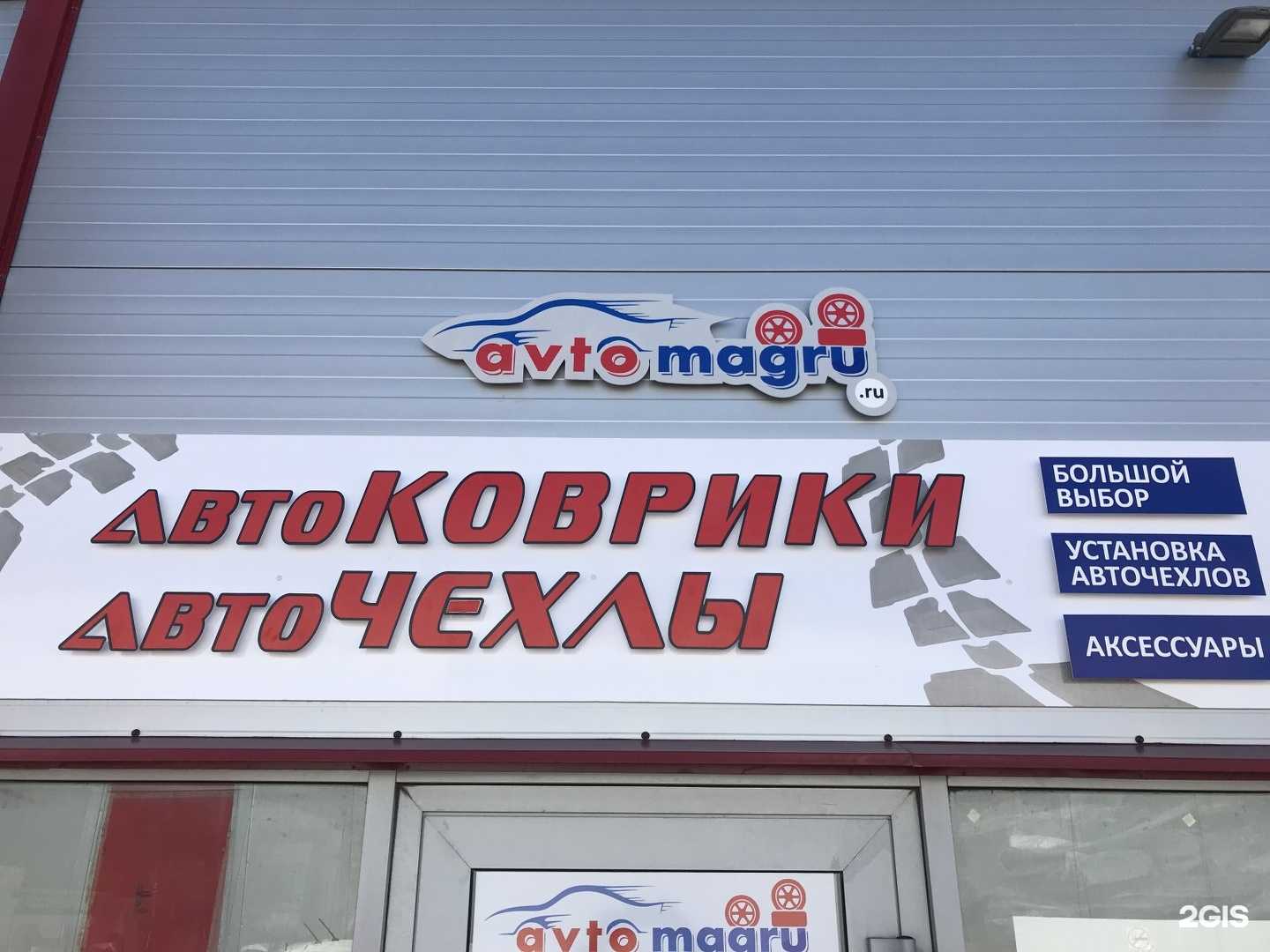 Отзывы на компанию Автомагру в Воронеже c фото