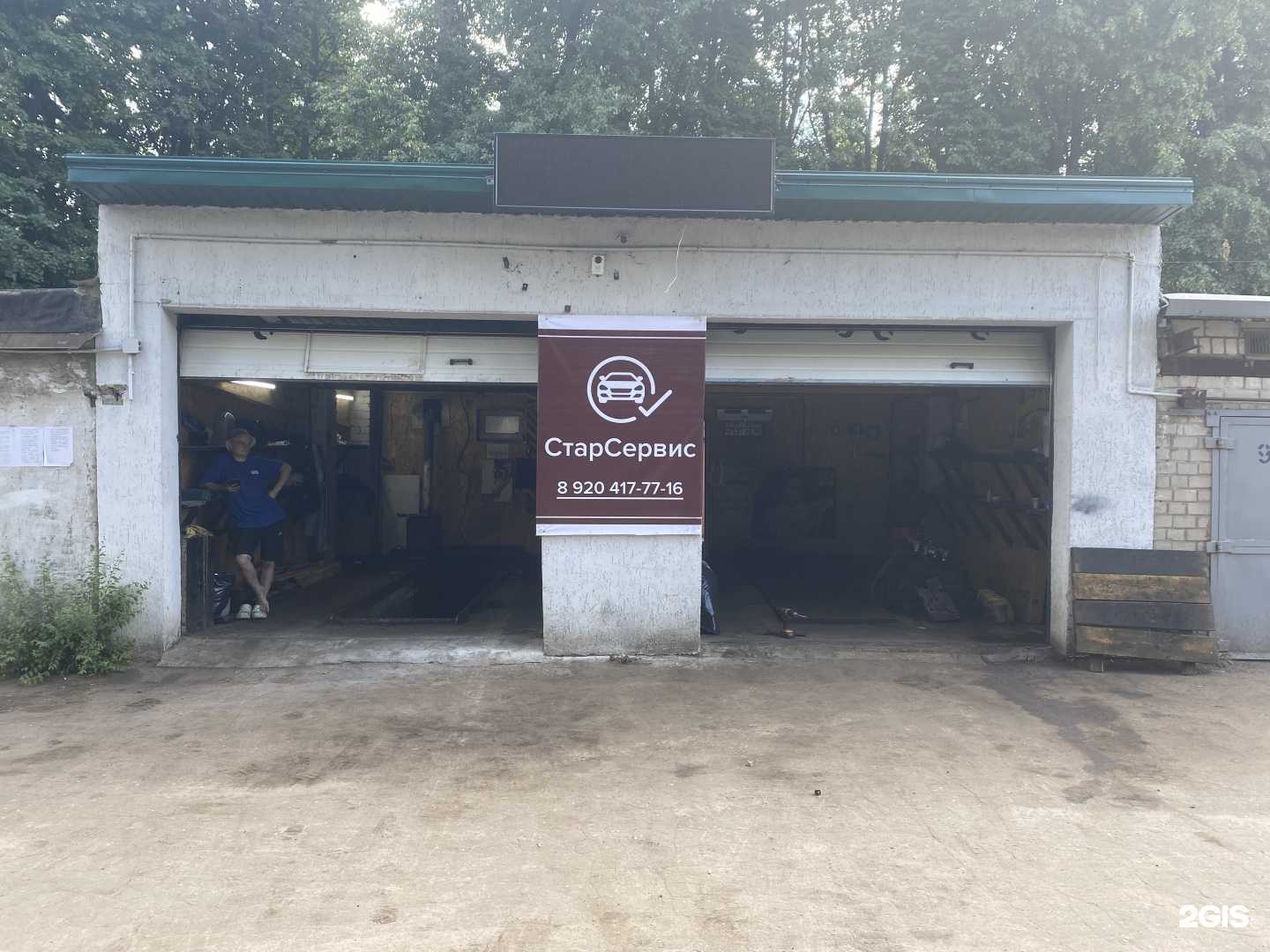 Отзывы на компанию СтарСервис в Воронеже c фото